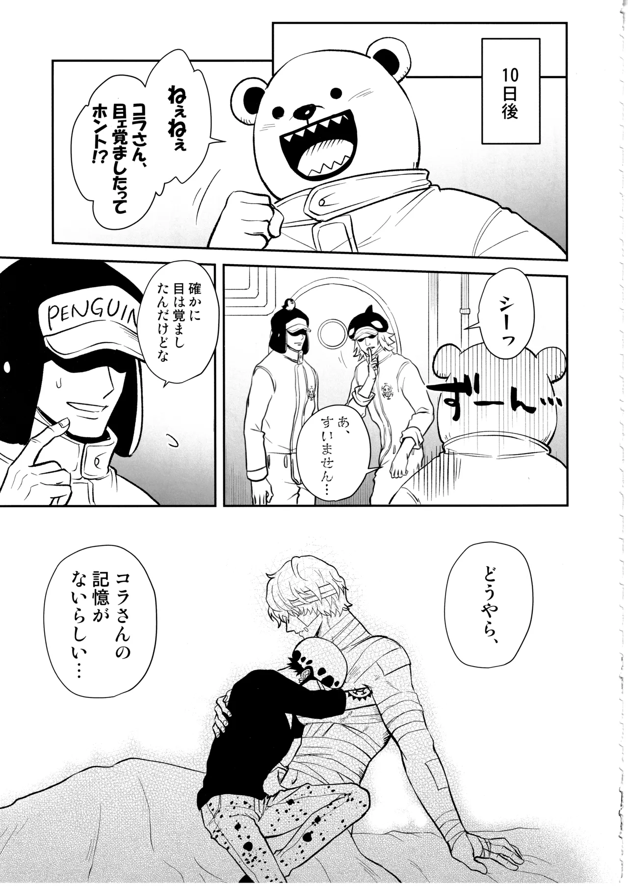 ワンスモア・アゲイン Page.20