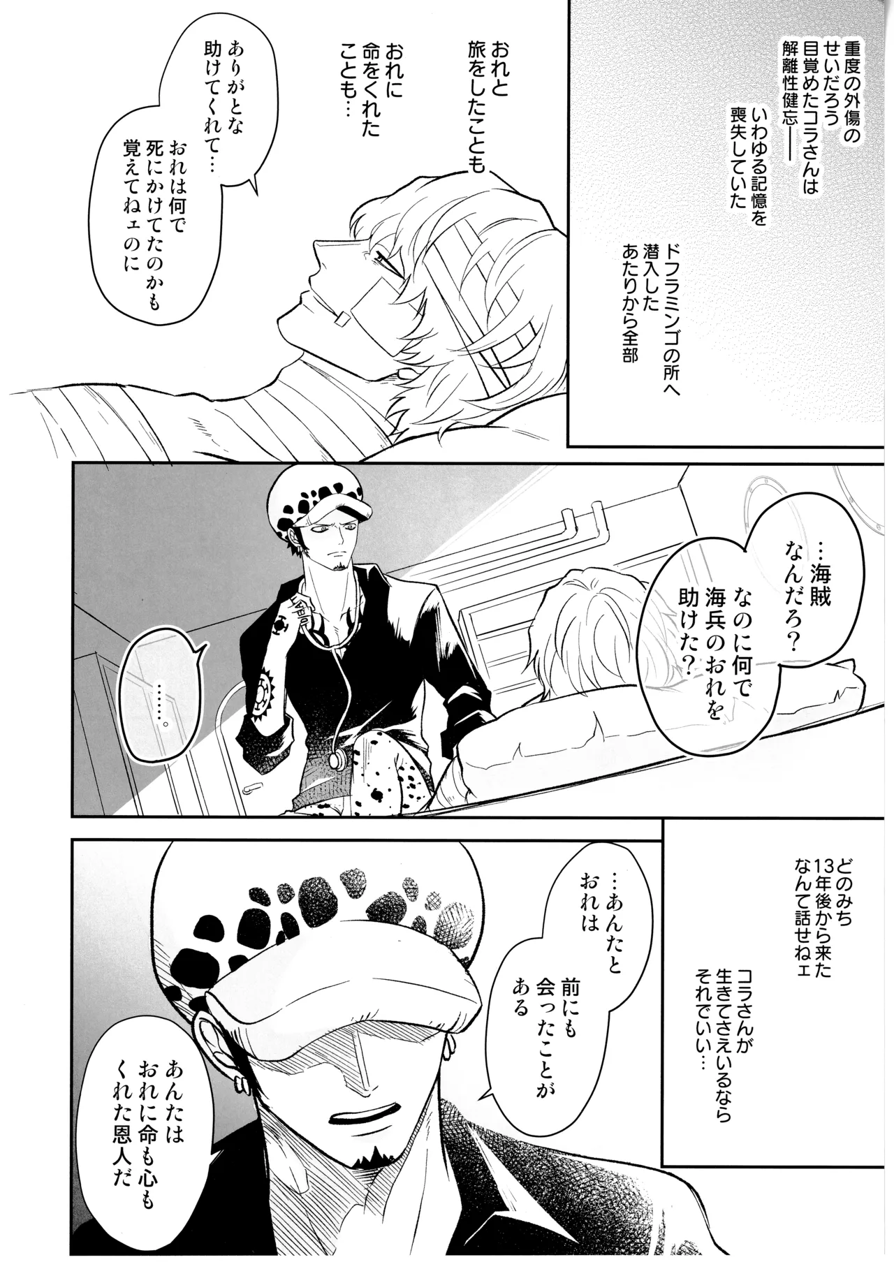 ワンスモア・アゲイン Page.21