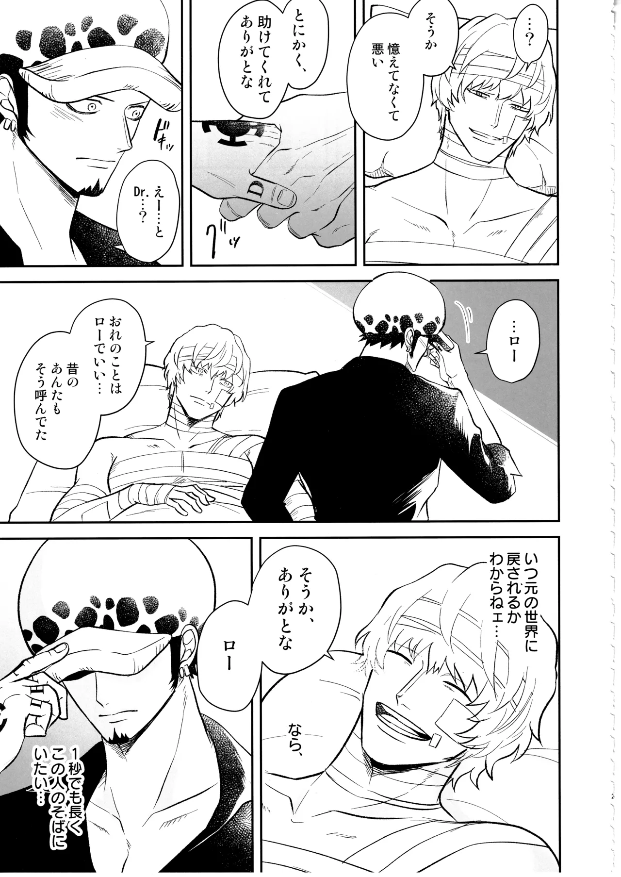 ワンスモア・アゲイン Page.22