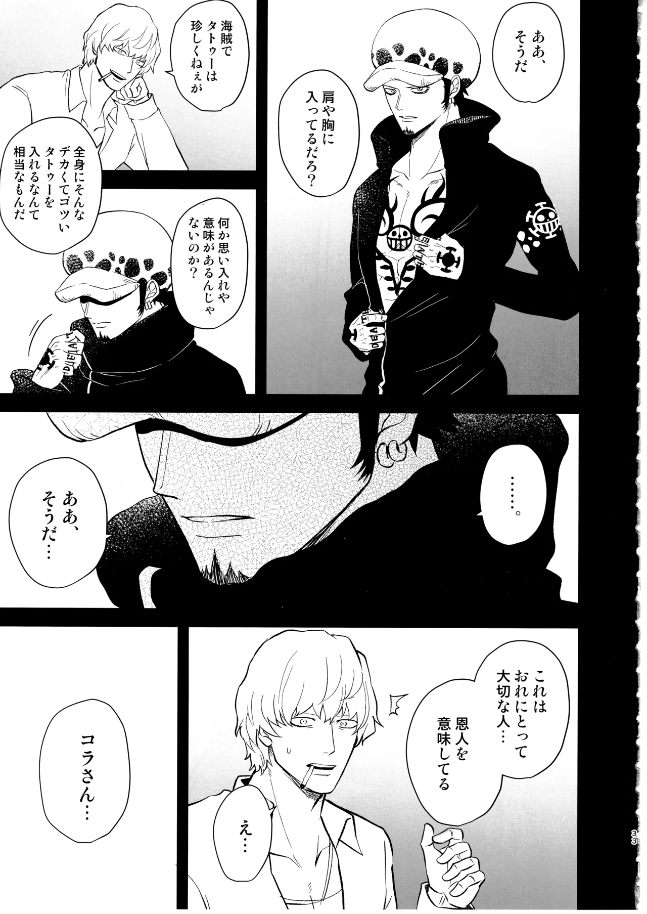 ワンスモア・アゲイン Page.32