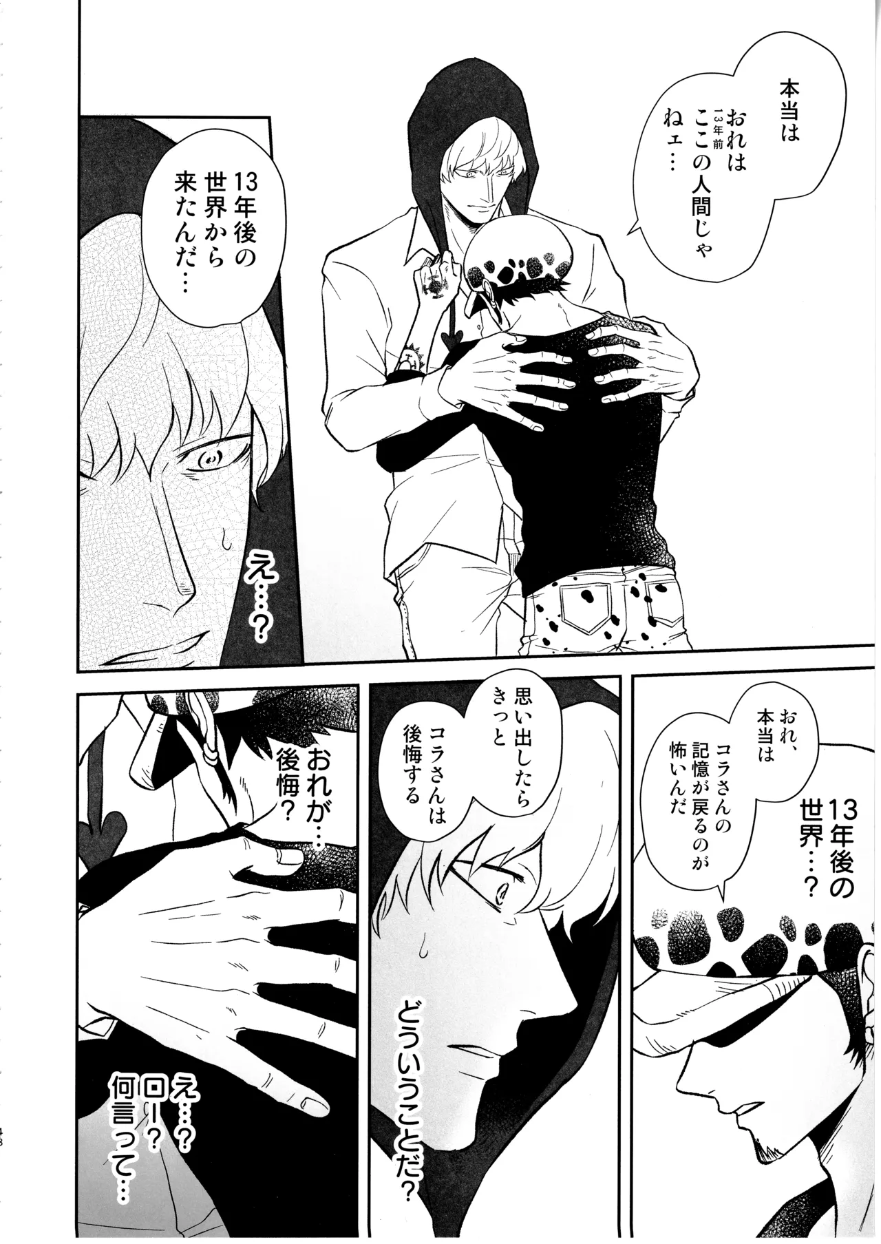 ワンスモア・アゲイン Page.47