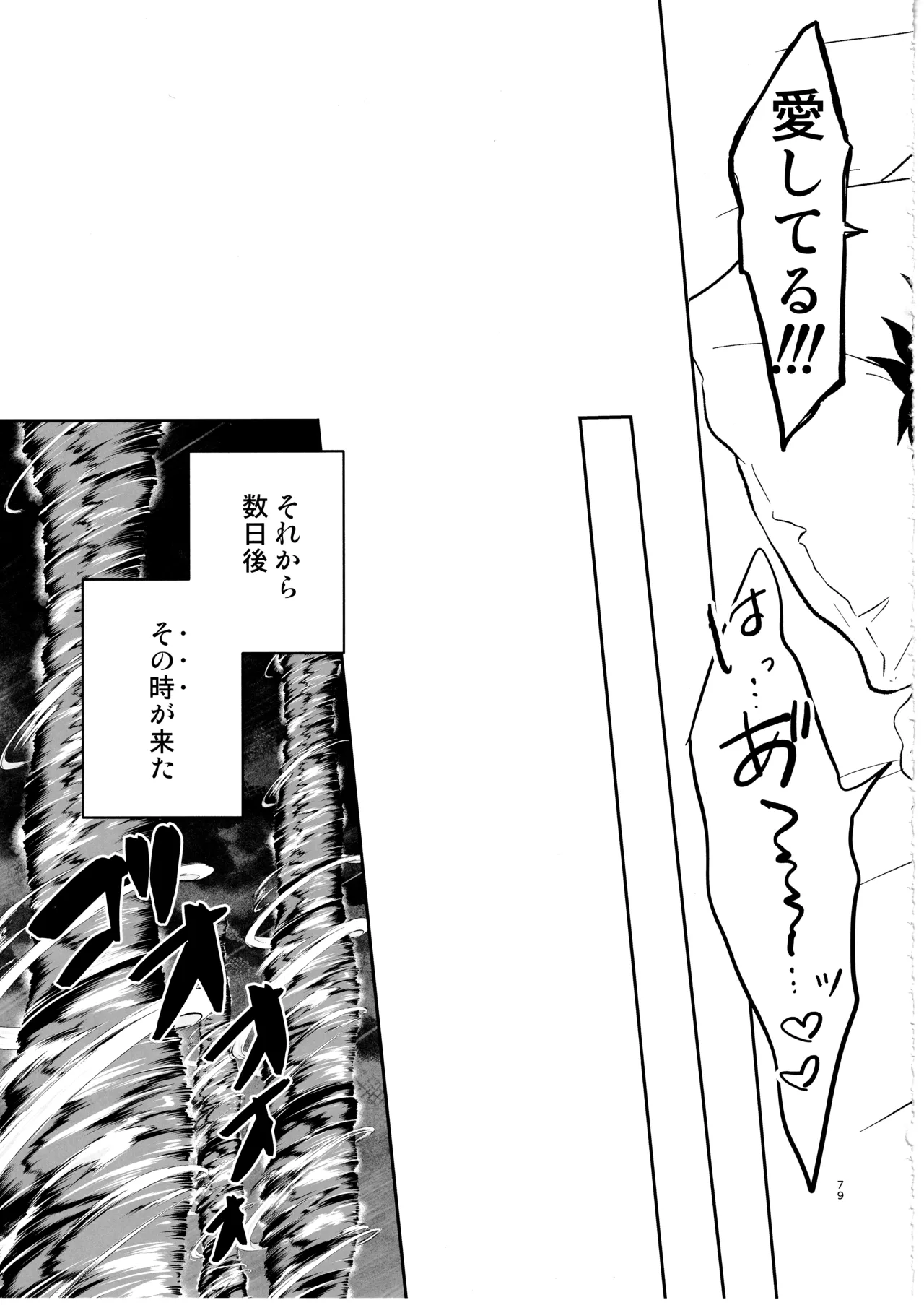 ワンスモア・アゲイン Page.78