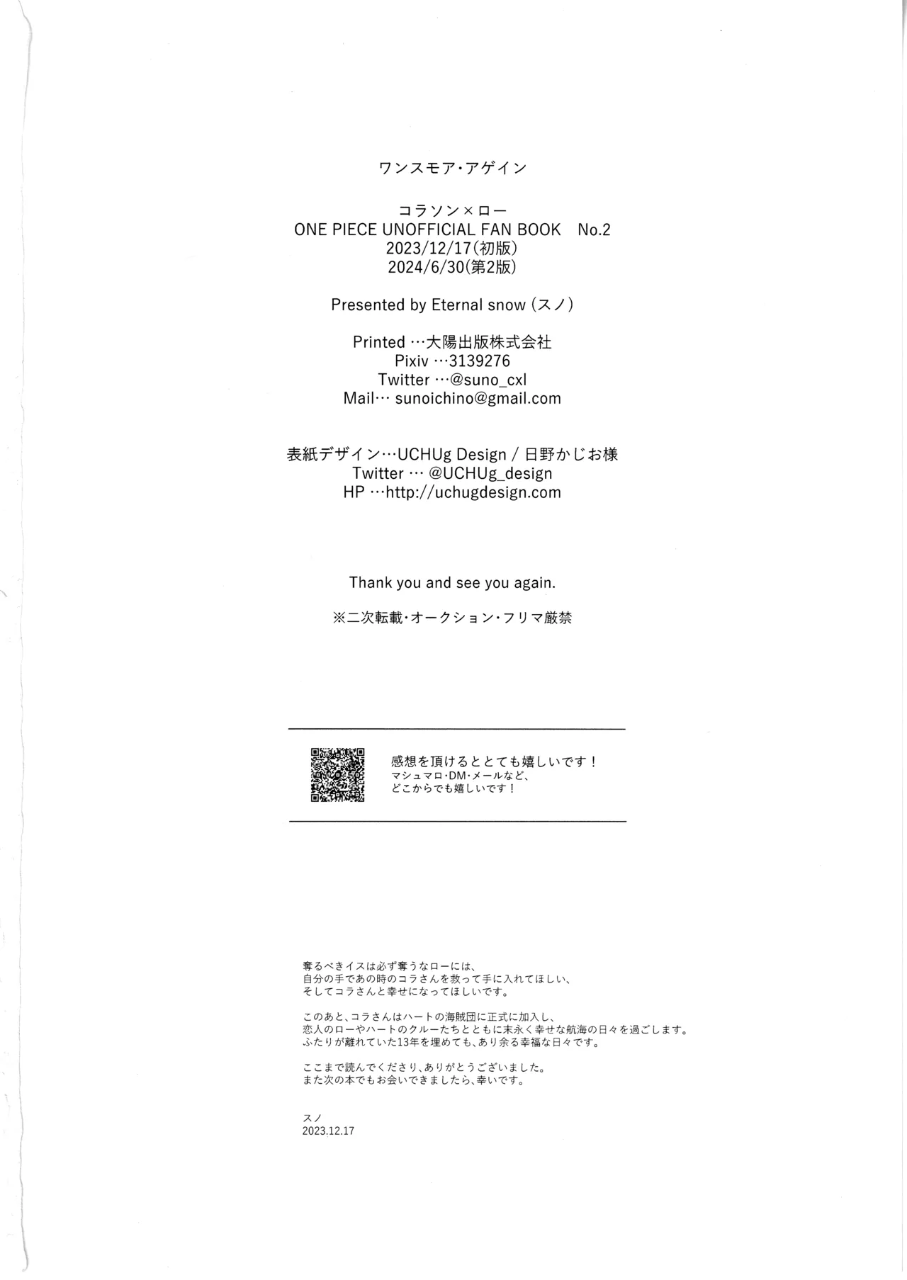 ワンスモア・アゲイン Page.89