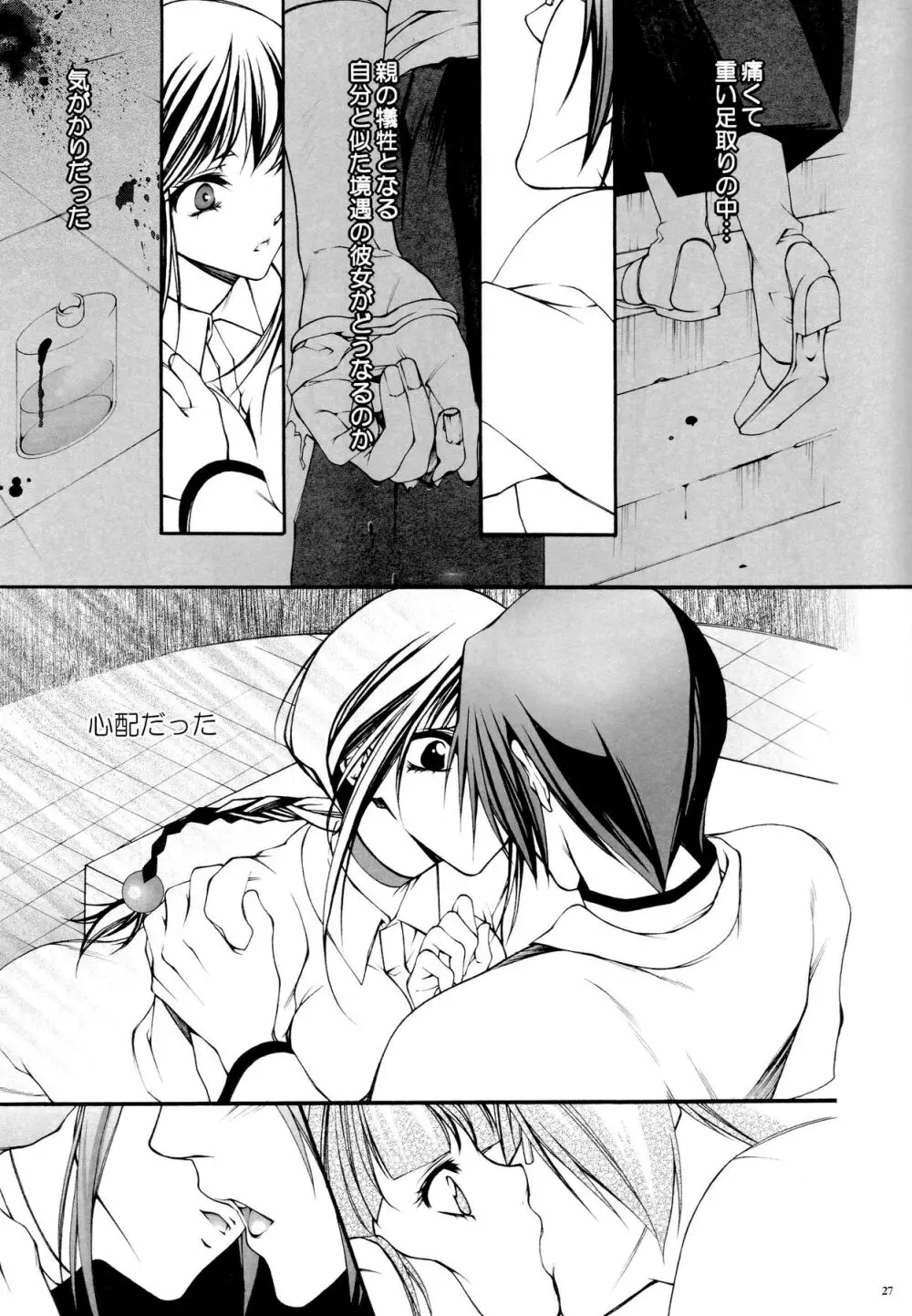 女性死神協会 私設支援部会報 Page.26