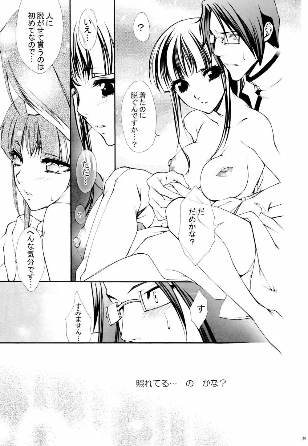 女性死神協会 私設支援部会報 Page.28