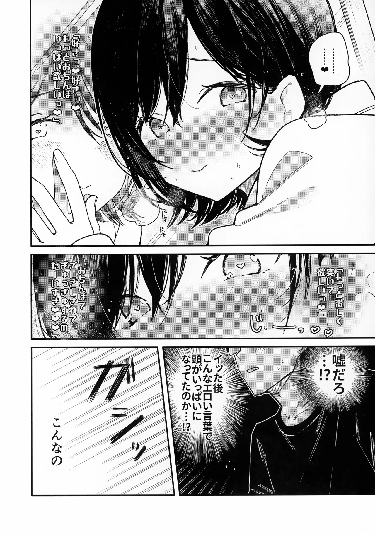 スマートグラスのラブアシストアプリを使って絶頂カウントえっち Page.11