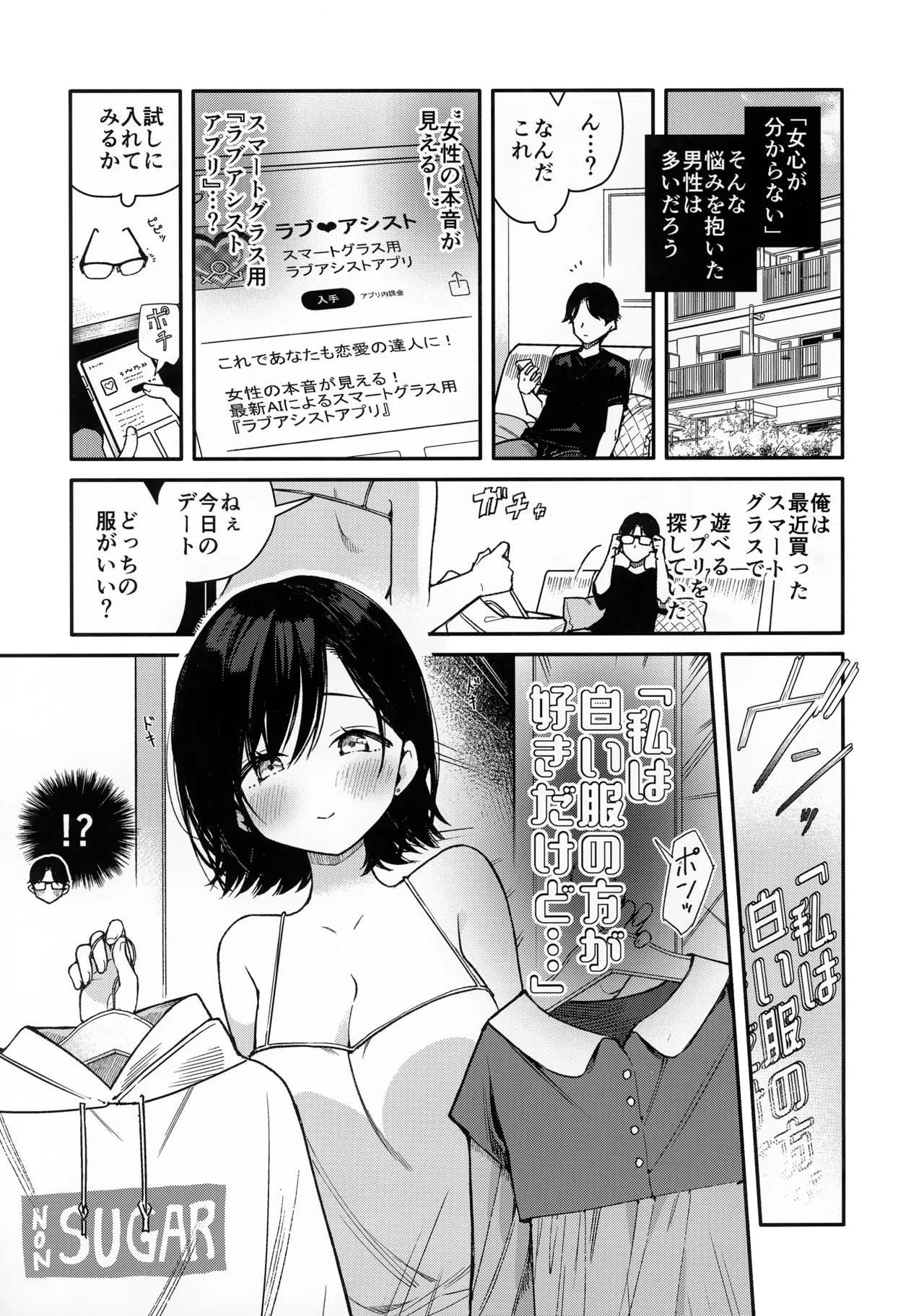 スマートグラスのラブアシストアプリを使って絶頂カウントえっち Page.2
