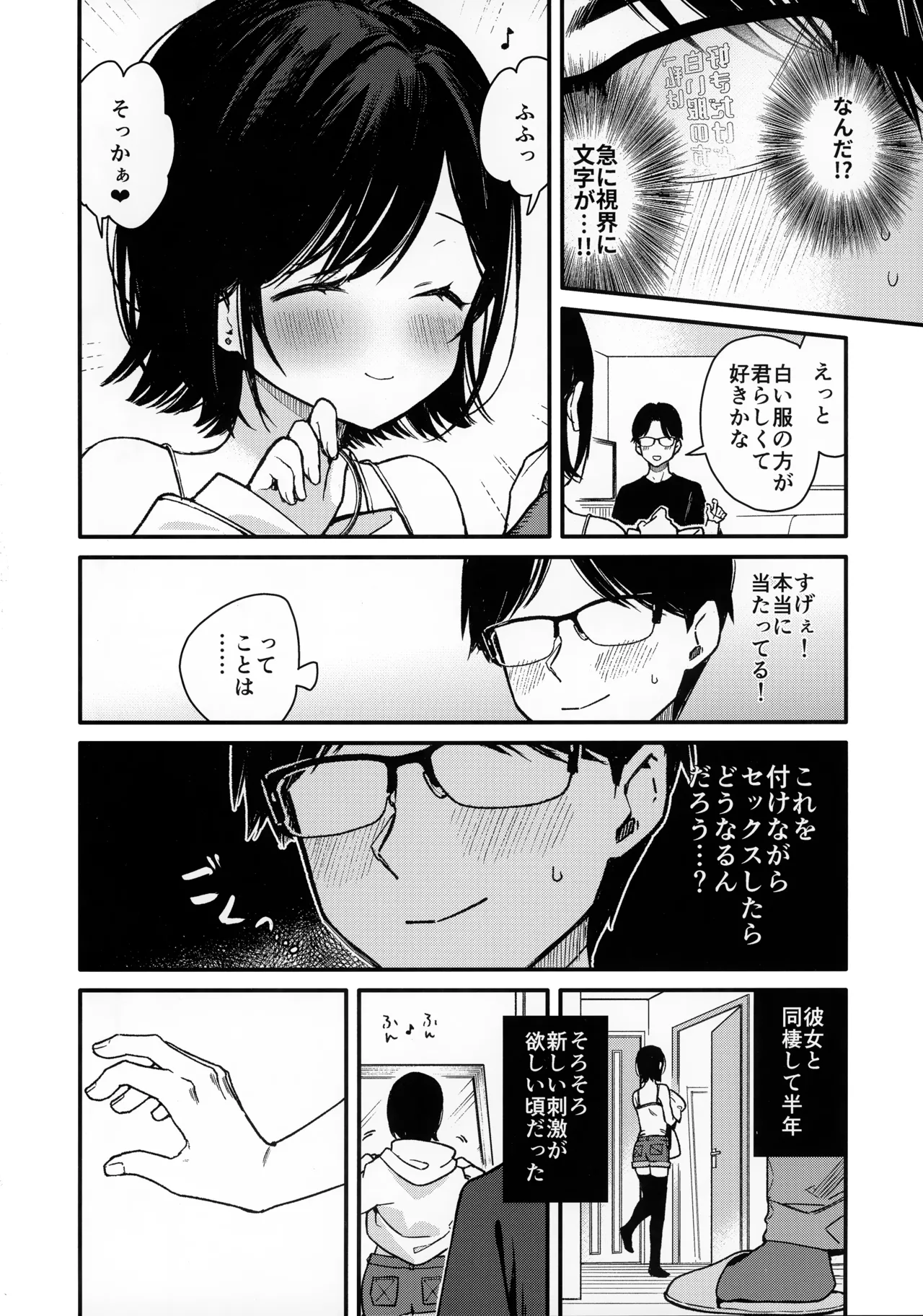 スマートグラスのラブアシストアプリを使って絶頂カウントえっち Page.3
