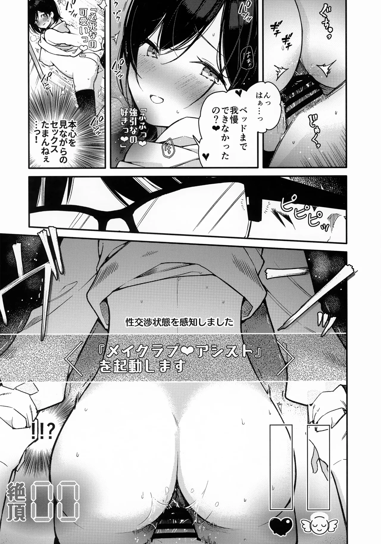 スマートグラスのラブアシストアプリを使って絶頂カウントえっち Page.6