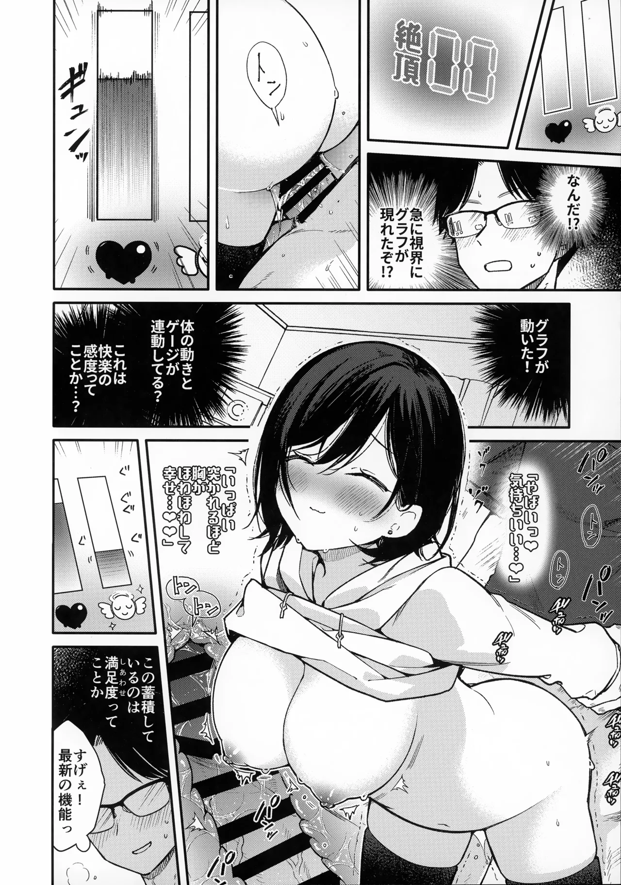 スマートグラスのラブアシストアプリを使って絶頂カウントえっち Page.7