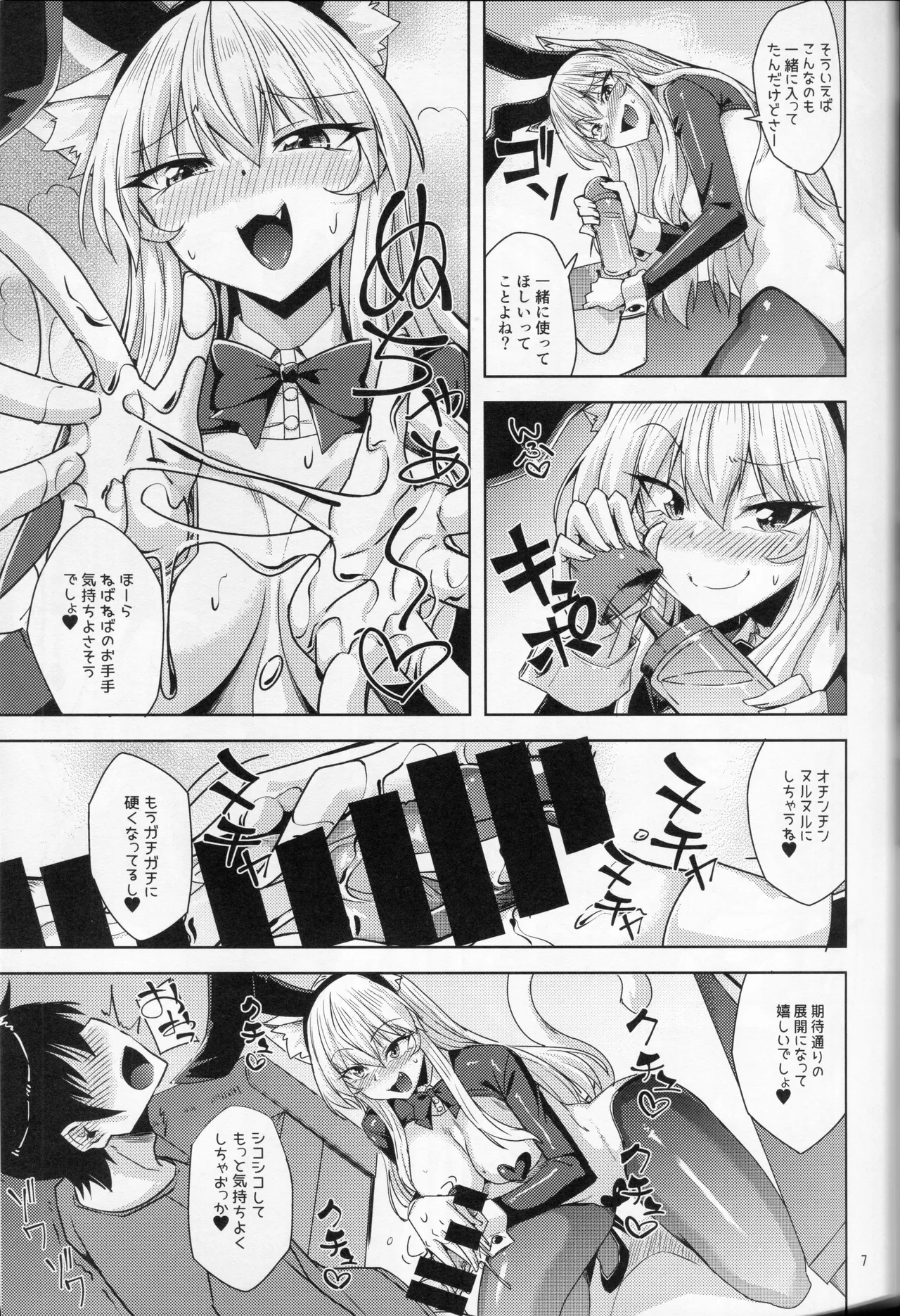 猫耳お姉さんと逆バニーでにゃんにゃん Page.8