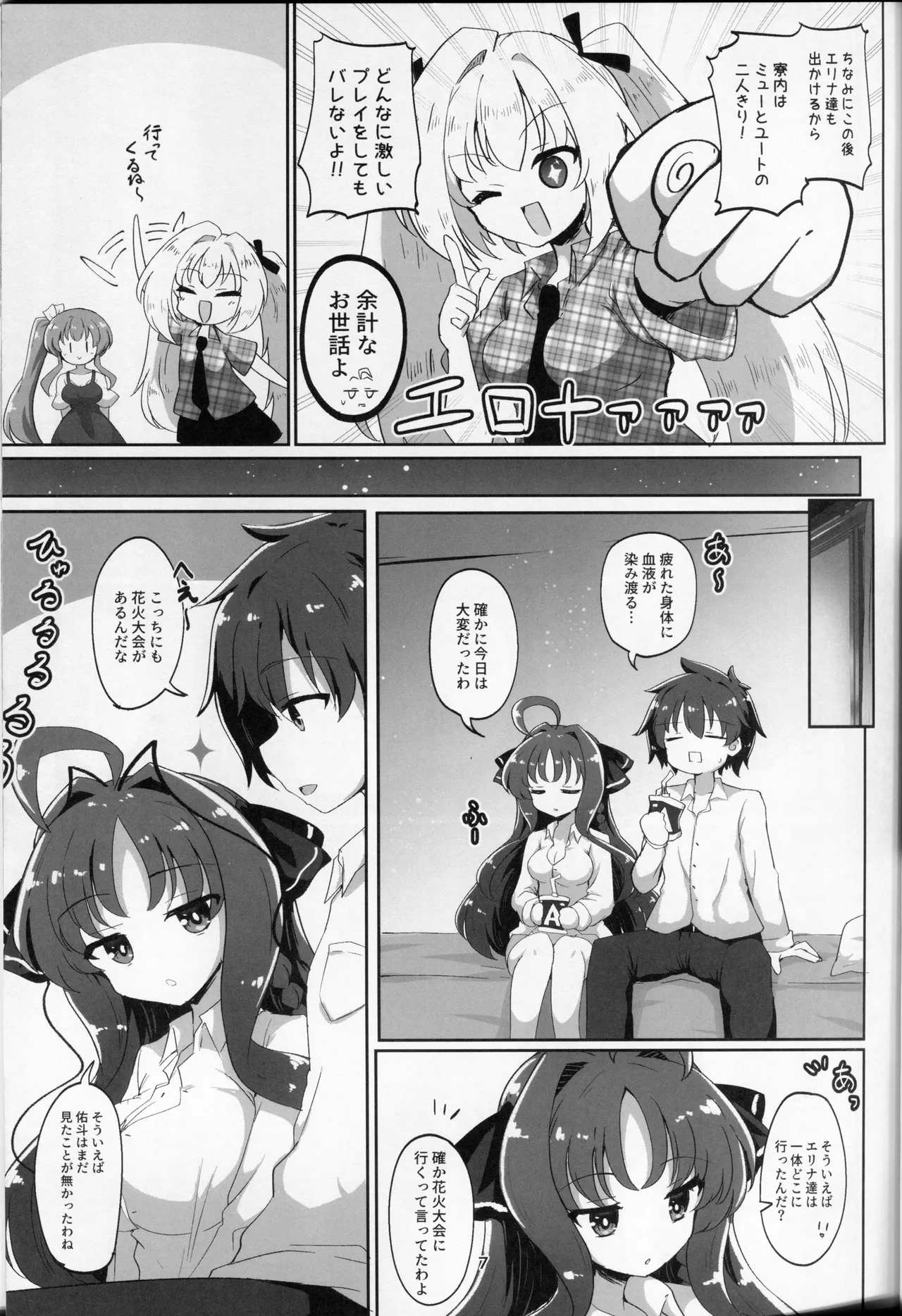 佑美羽とろとろ大輪の花.zip Page.6