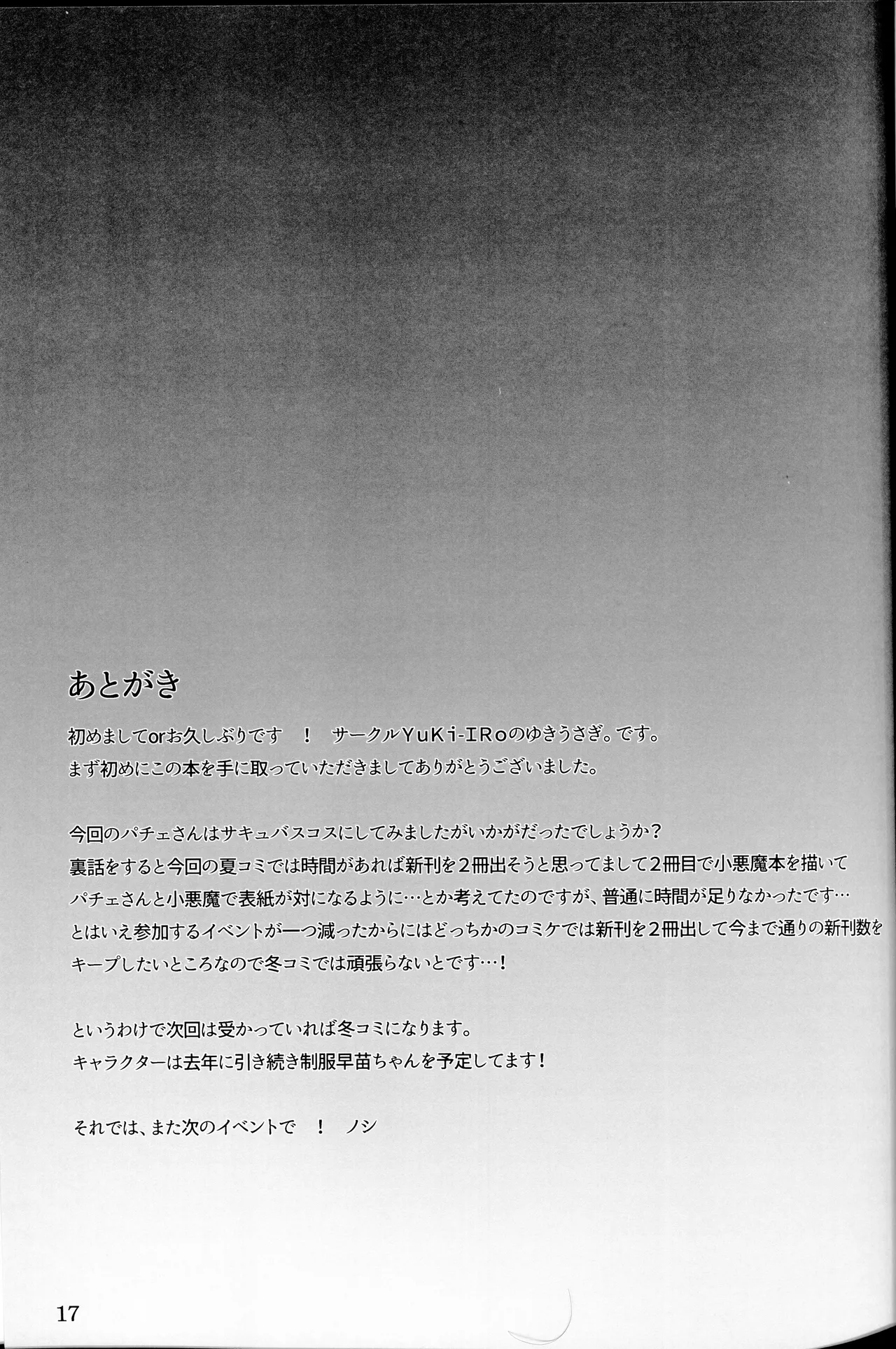 サキュバスパチェさんに絞られる Page.16