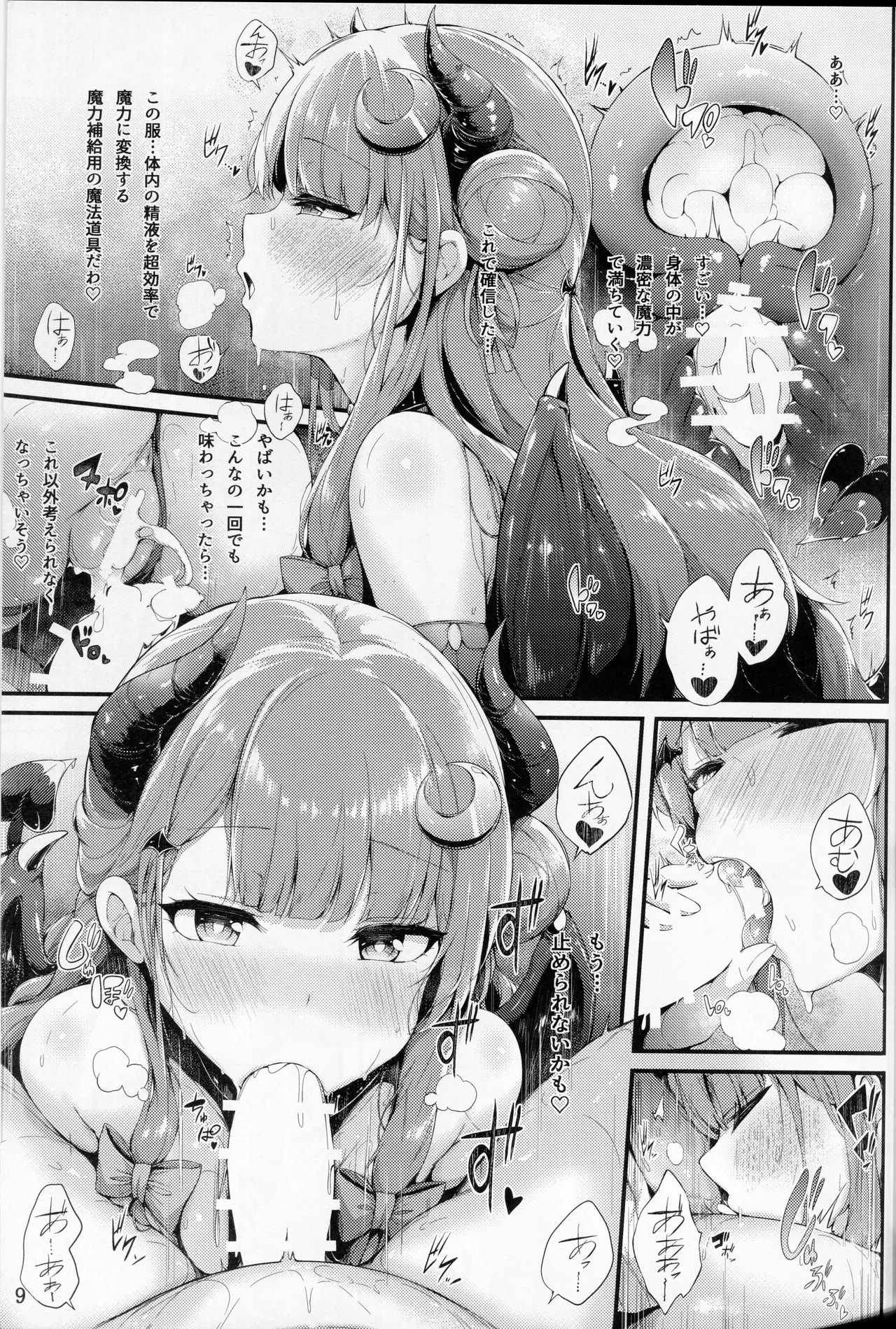 サキュバスパチェさんに絞られる Page.8