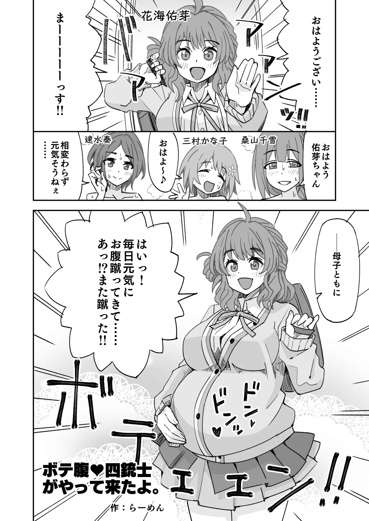 リクエスト絵「枕営業でスポンサーとボテ腹セックスするアイドル」