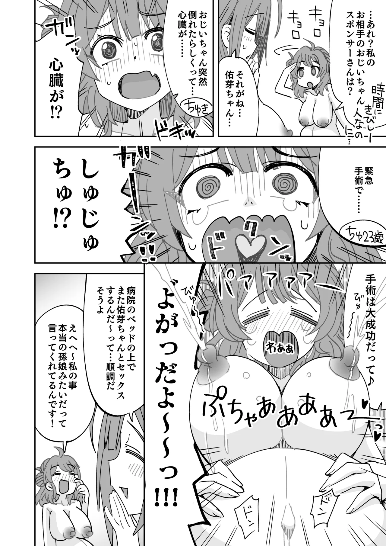 リクエスト絵「枕営業でスポンサーとボテ腹セックスするアイドル」 Page.3