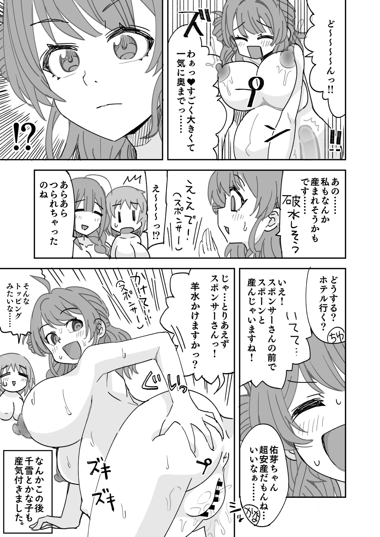 リクエスト絵「枕営業でスポンサーとボテ腹セックスするアイドル」 Page.6