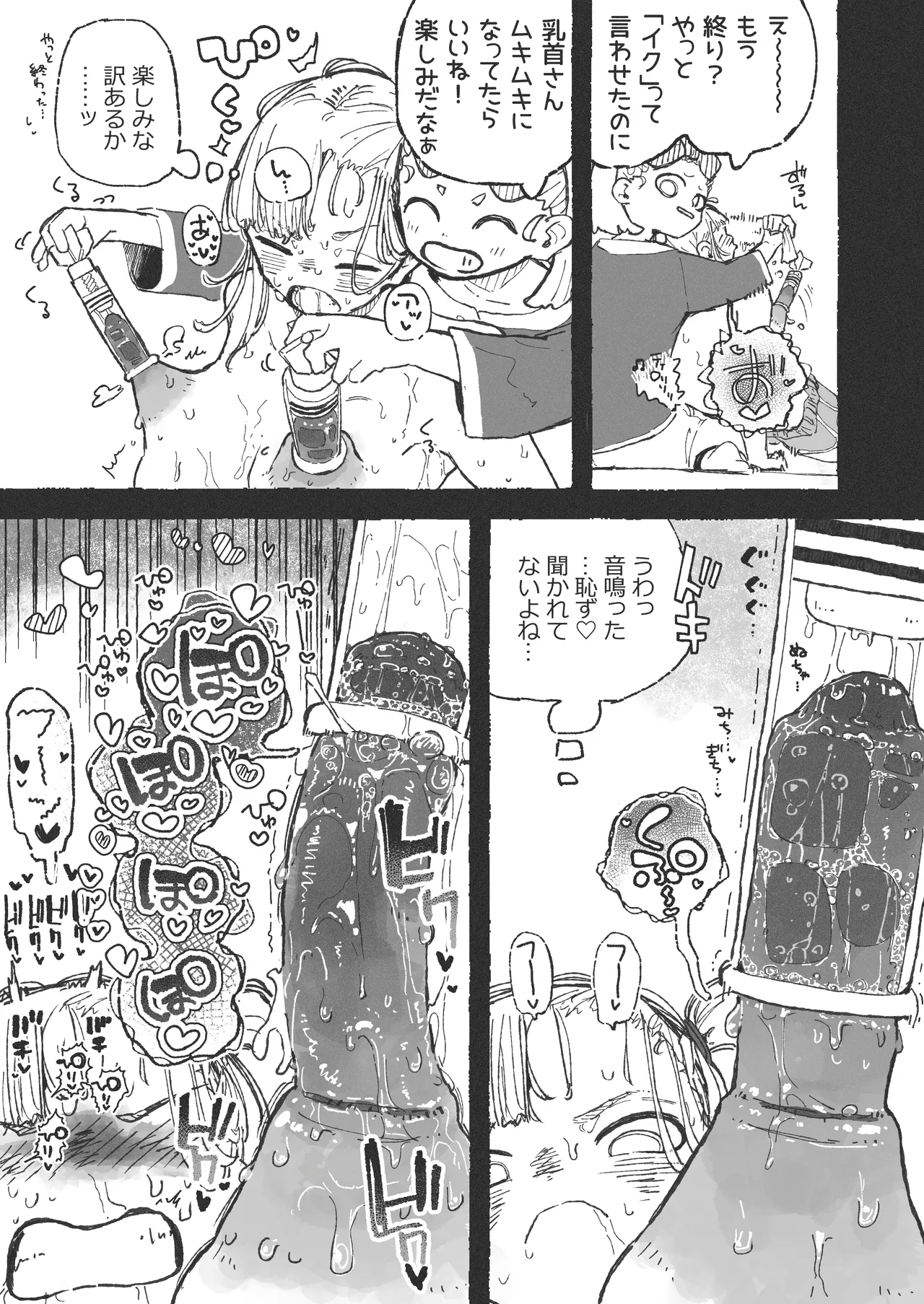 トレーニング中に別の所をムキムキにされてしまうおねーさん Page.11