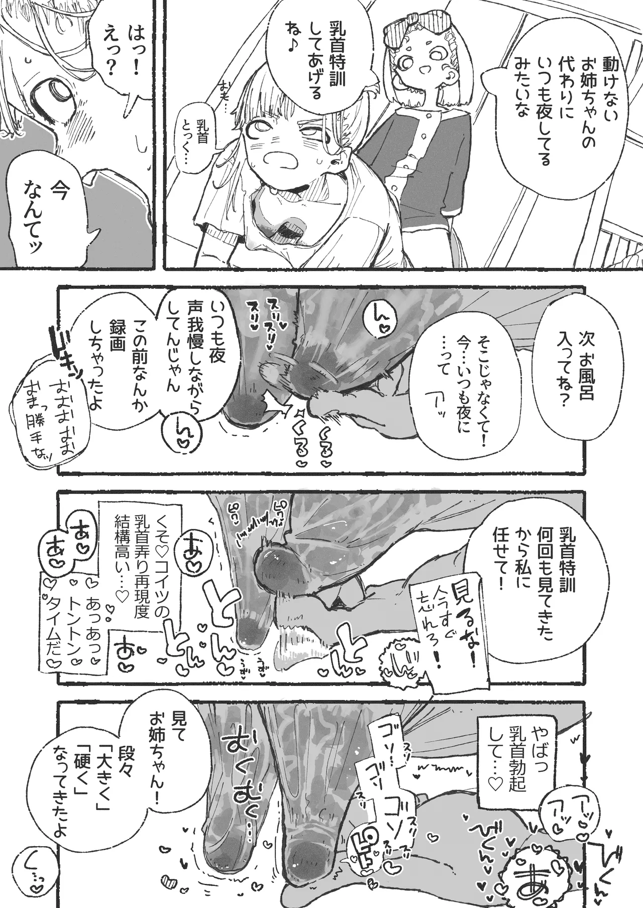 トレーニング中に別の所をムキムキにされてしまうおねーさん Page.4