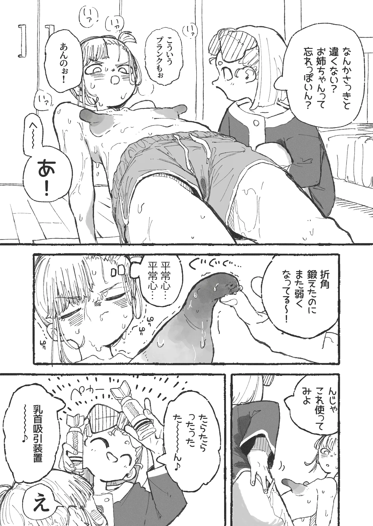 トレーニング中に別の所をムキムキにされてしまうおねーさん Page.8