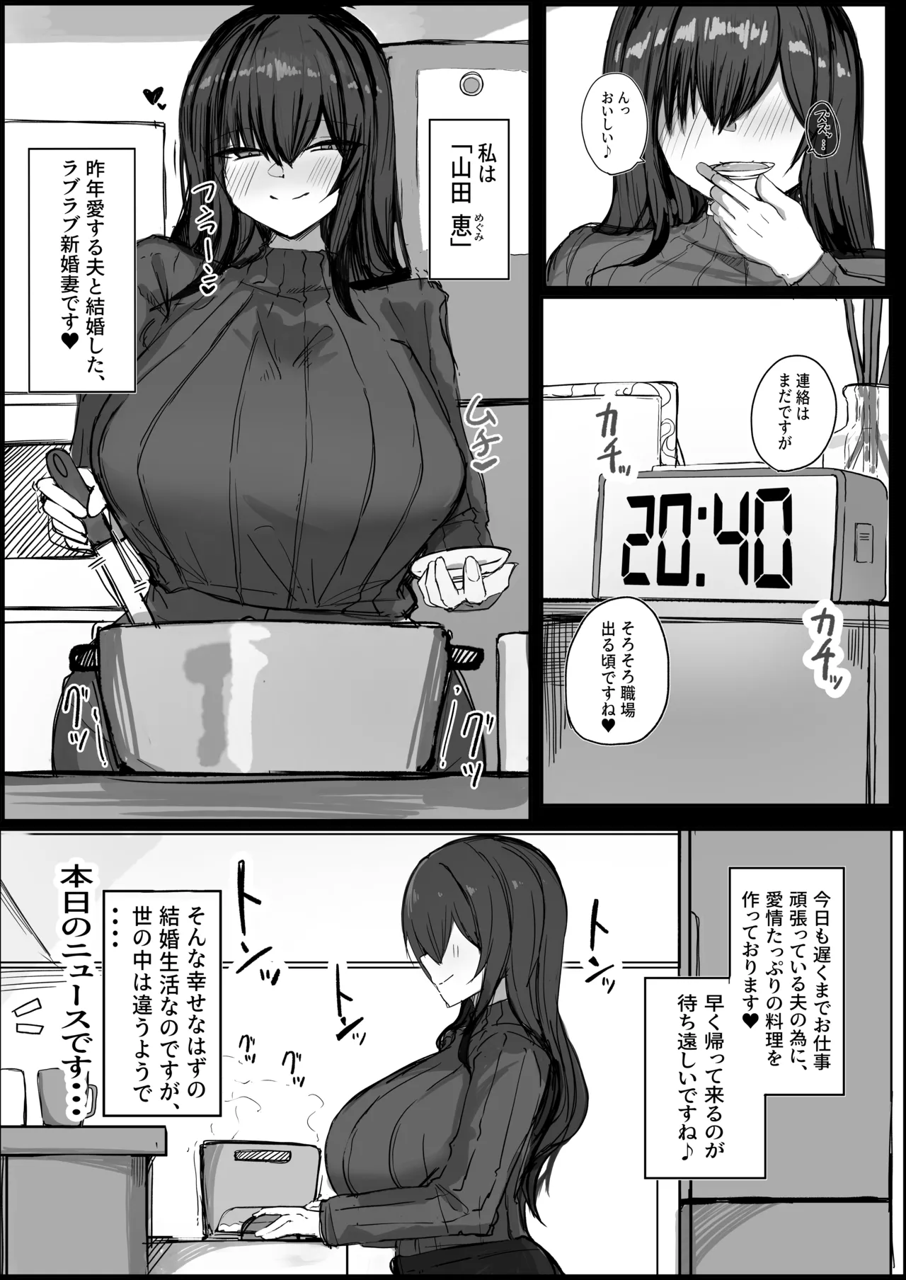 ［青い星に生まれたダークエンジェル （鯖磁場権八朗）］旦那の事が大好きすぎるムチムチＬカップ爆乳妻 Page.3