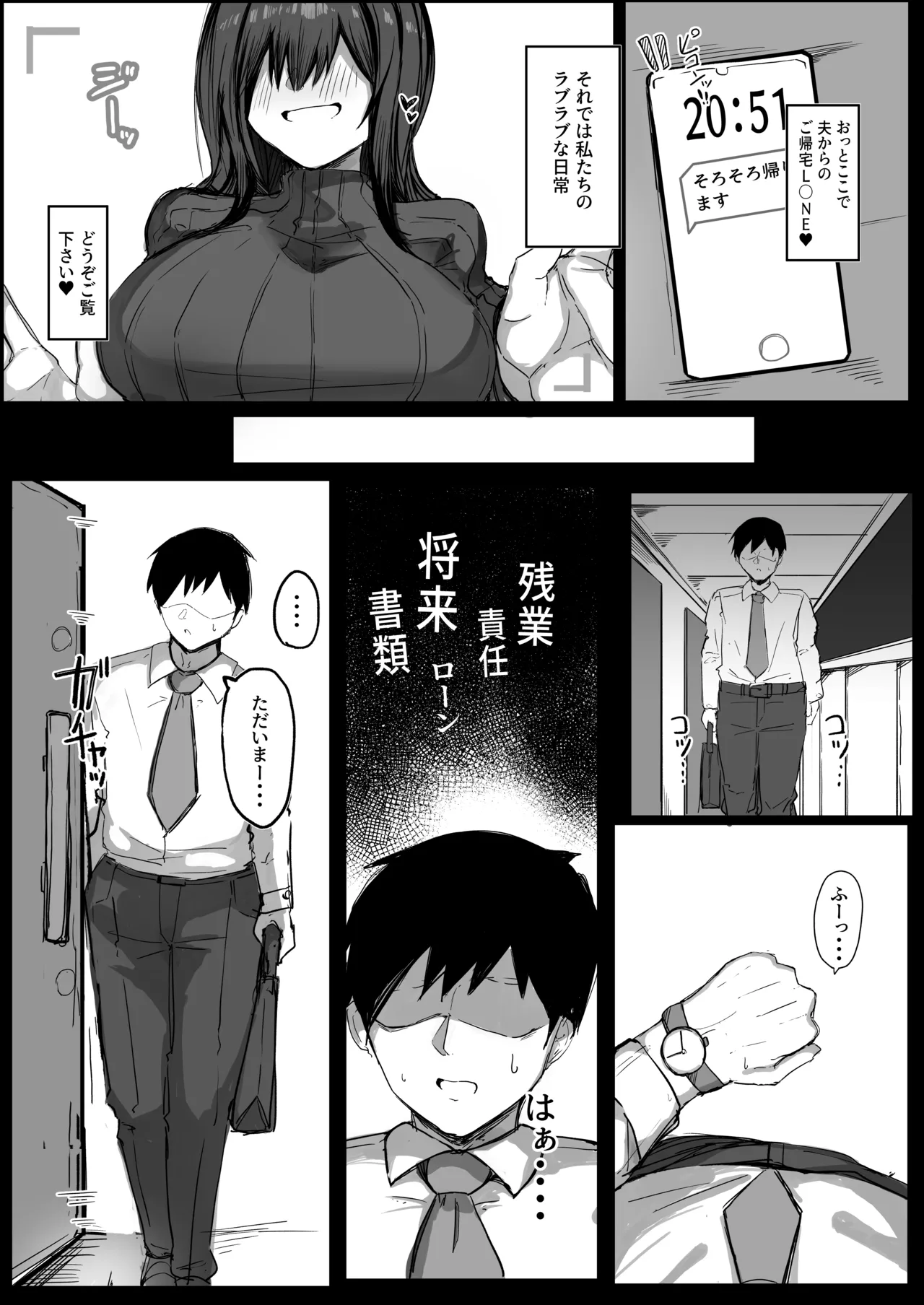 ［青い星に生まれたダークエンジェル （鯖磁場権八朗）］旦那の事が大好きすぎるムチムチＬカップ爆乳妻 Page.5