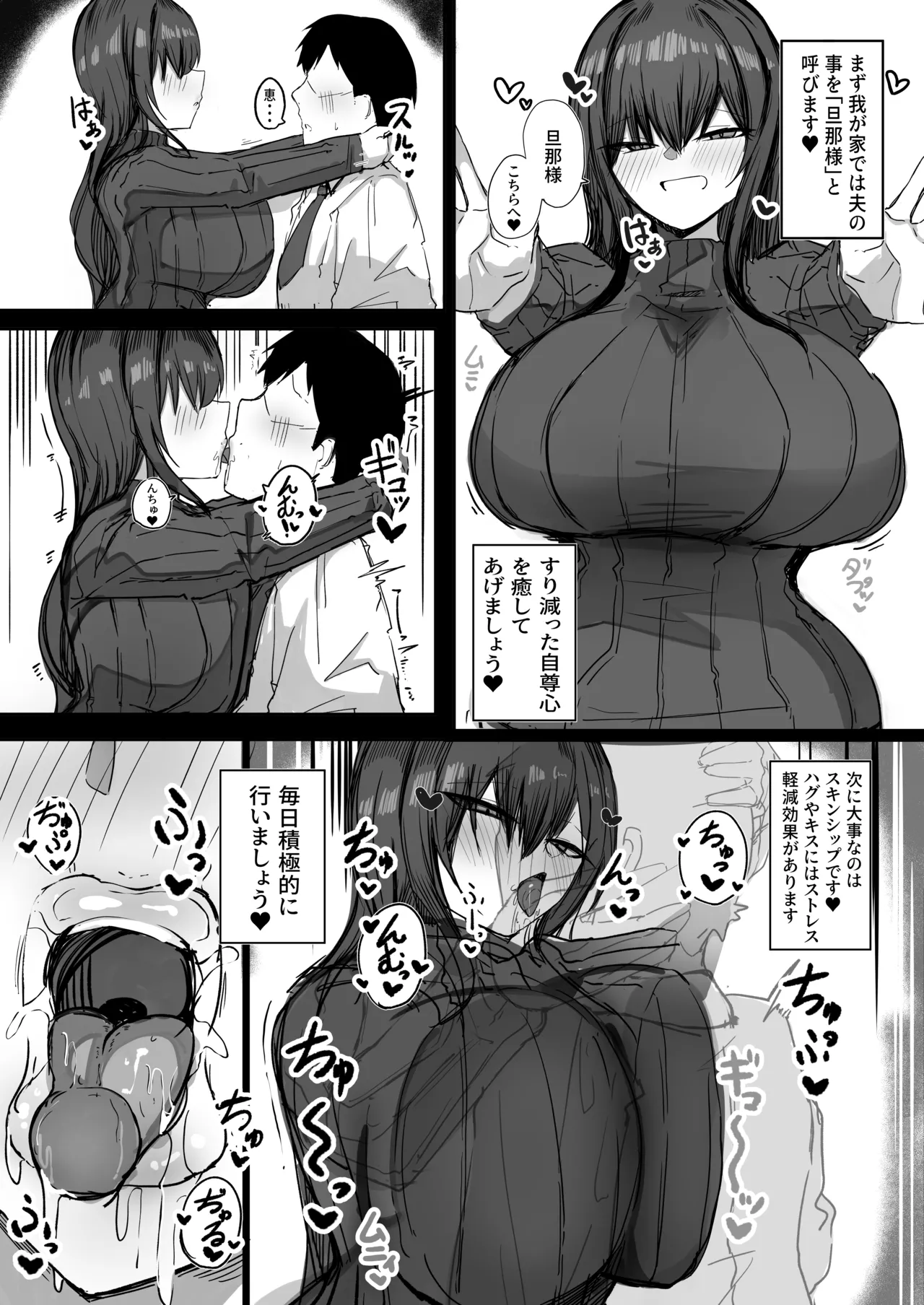 ［青い星に生まれたダークエンジェル （鯖磁場権八朗）］旦那の事が大好きすぎるムチムチＬカップ爆乳妻 Page.7