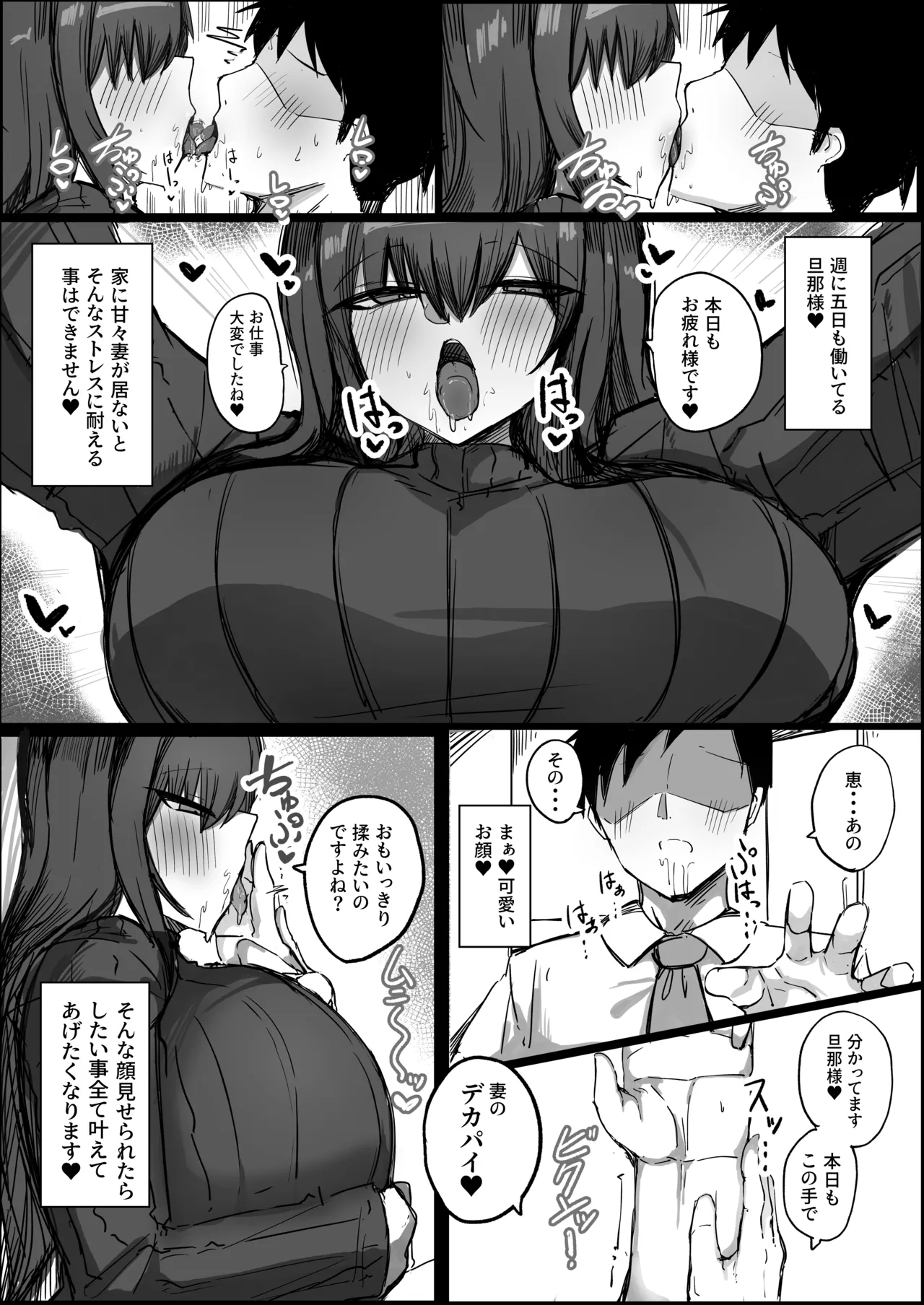 ［青い星に生まれたダークエンジェル （鯖磁場権八朗）］旦那の事が大好きすぎるムチムチＬカップ爆乳妻 Page.8