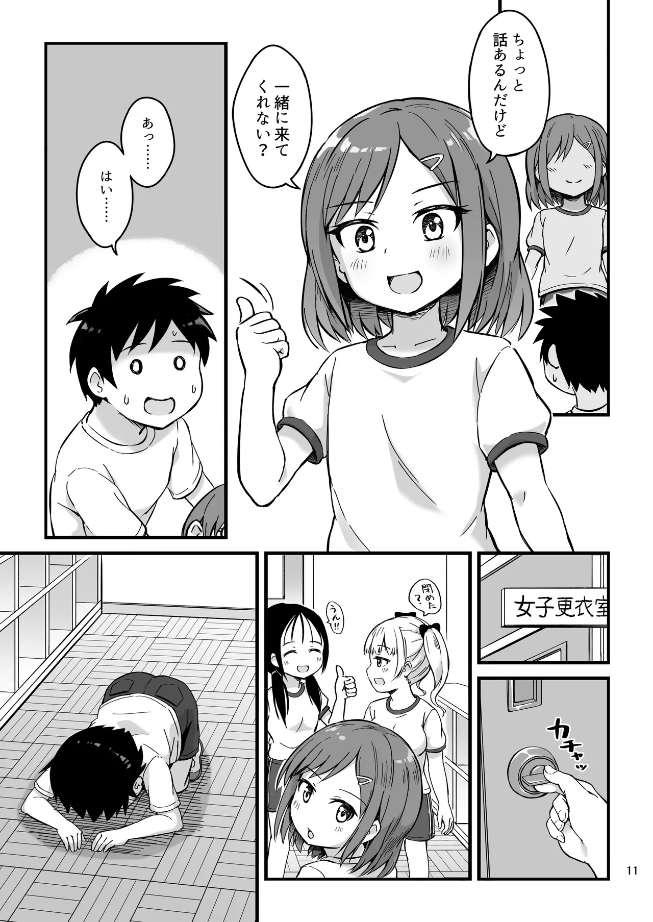 見たい知りたい君のヒミツ Page.11
