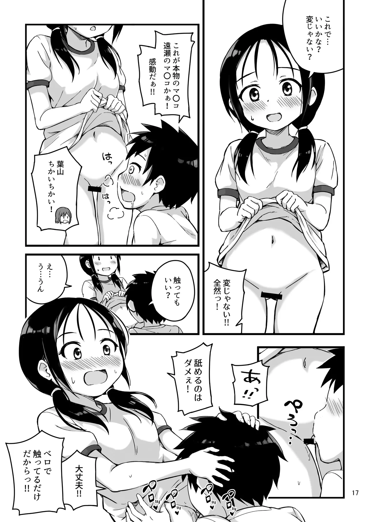 見たい知りたい君のヒミツ Page.17