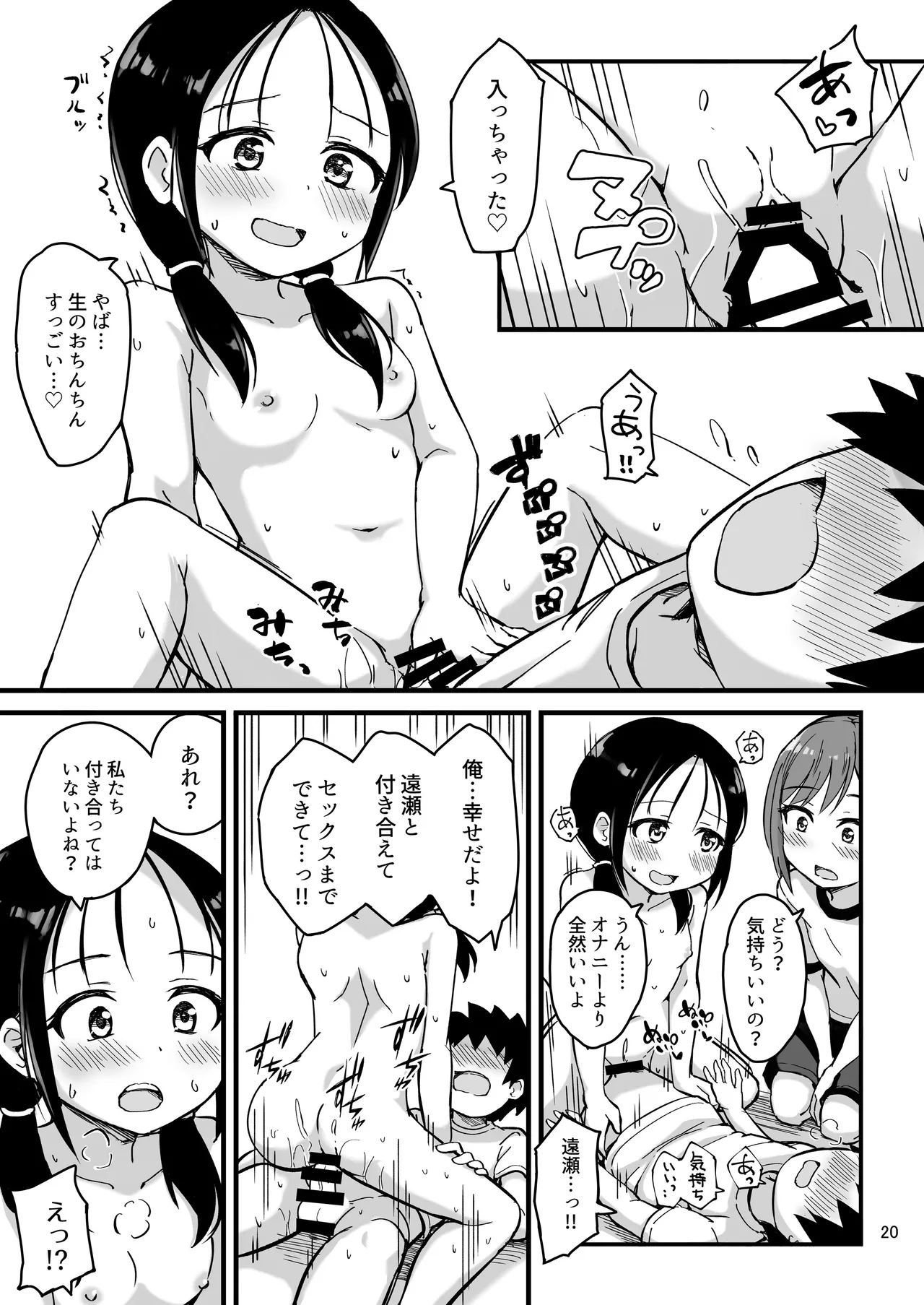 見たい知りたい君のヒミツ Page.21