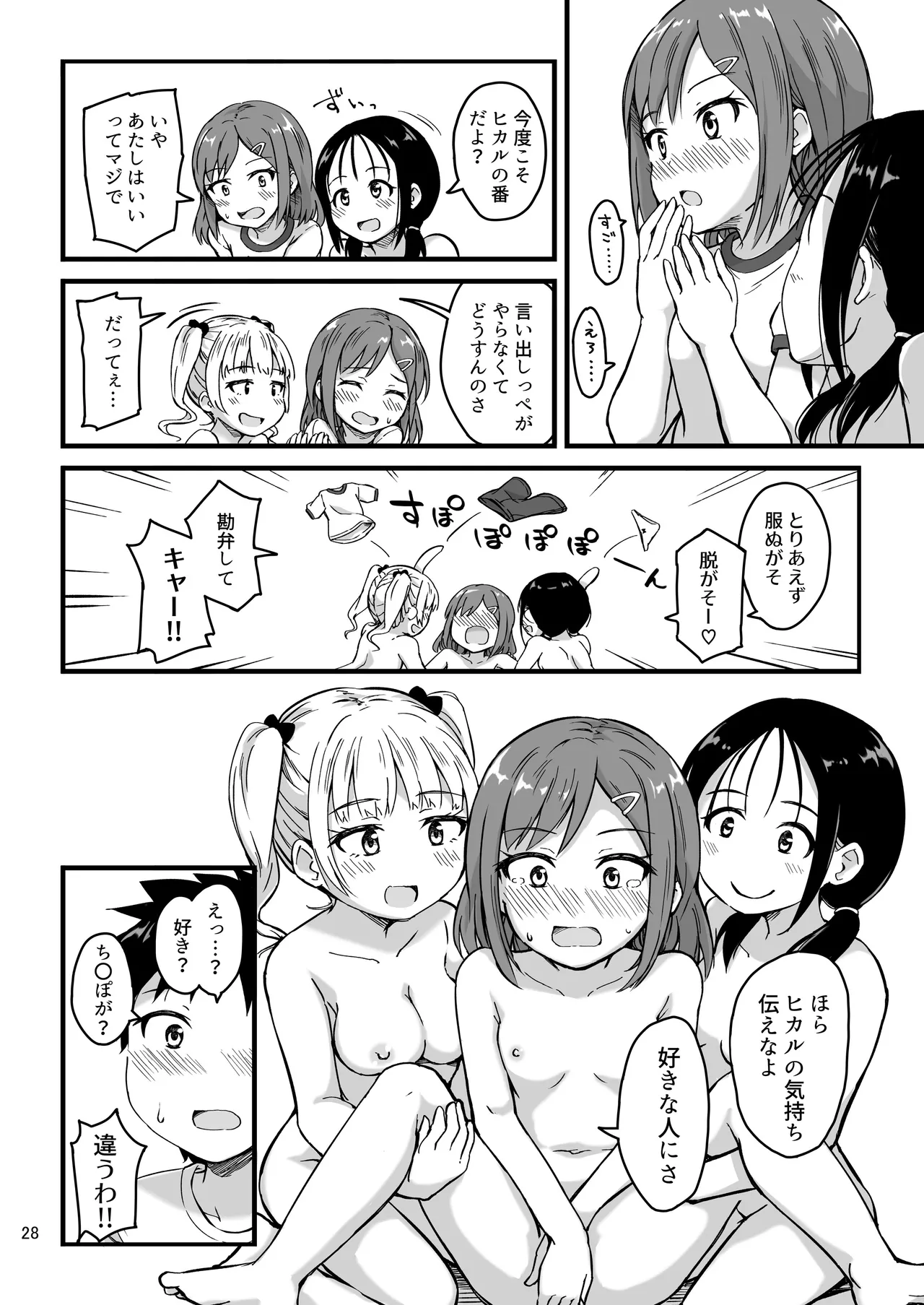 見たい知りたい君のヒミツ Page.28