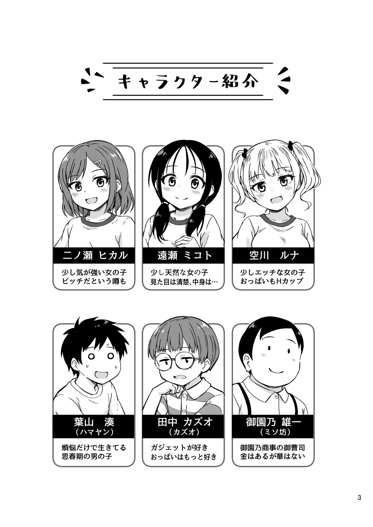 見たい知りたい君のヒミツ Page.3