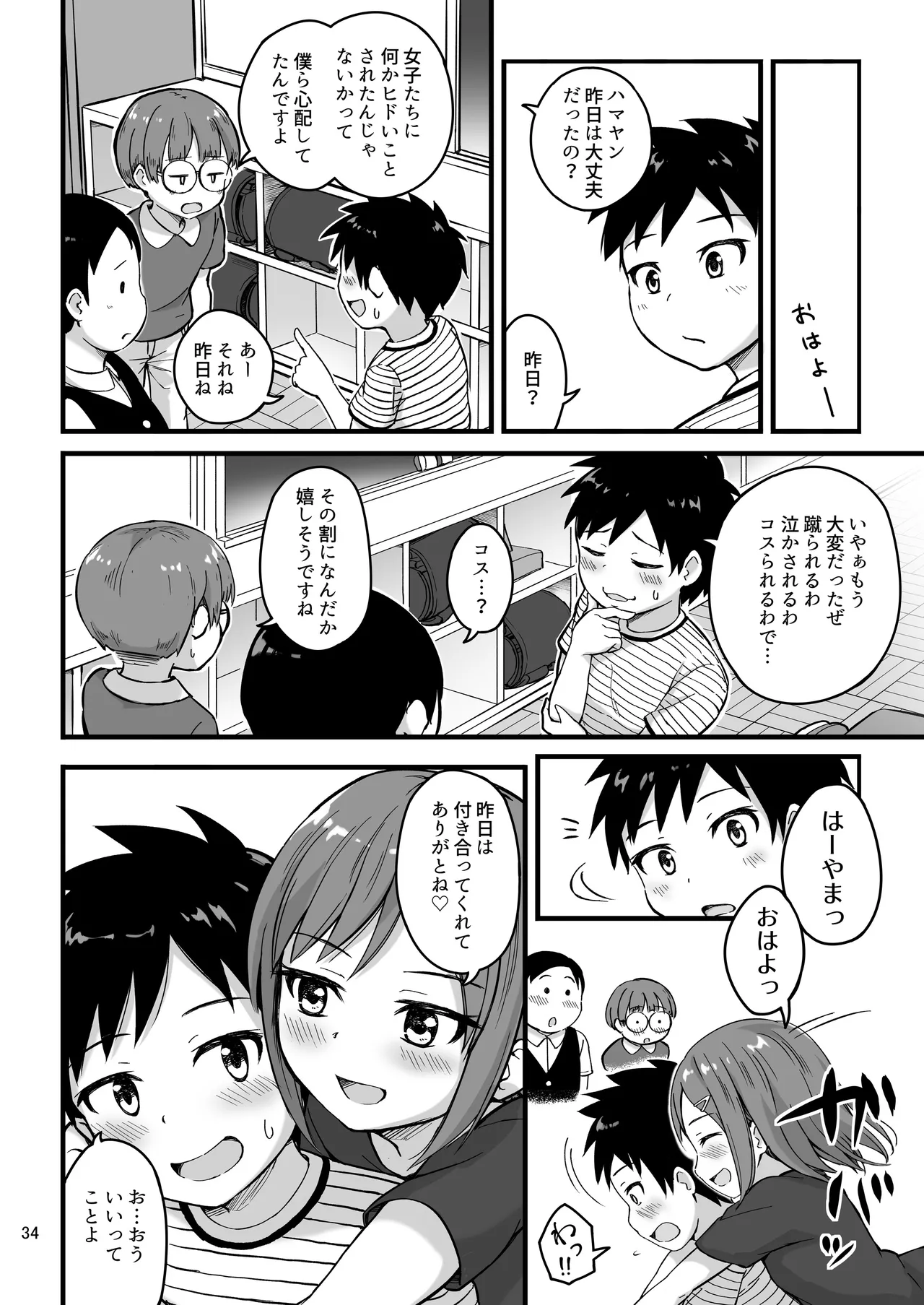 見たい知りたい君のヒミツ Page.34