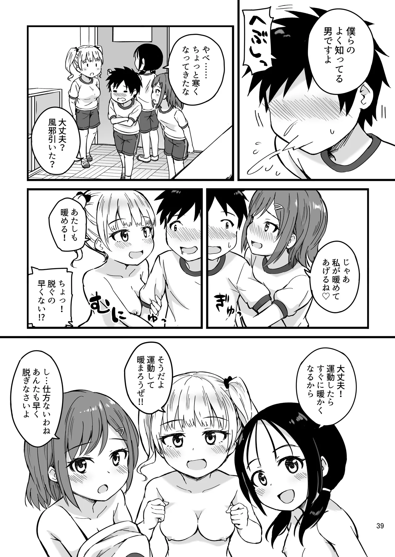 見たい知りたい君のヒミツ Page.39
