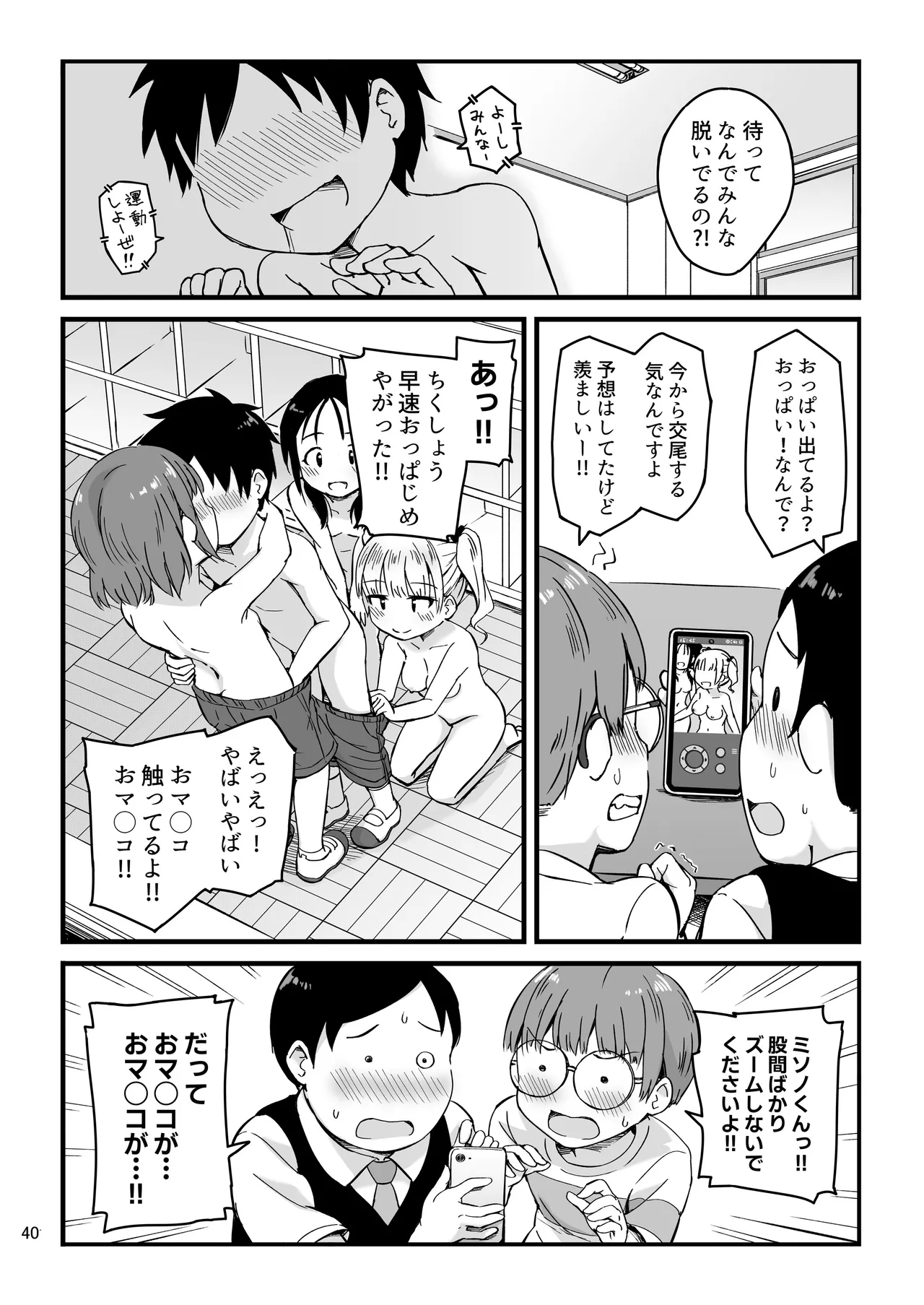 見たい知りたい君のヒミツ Page.40
