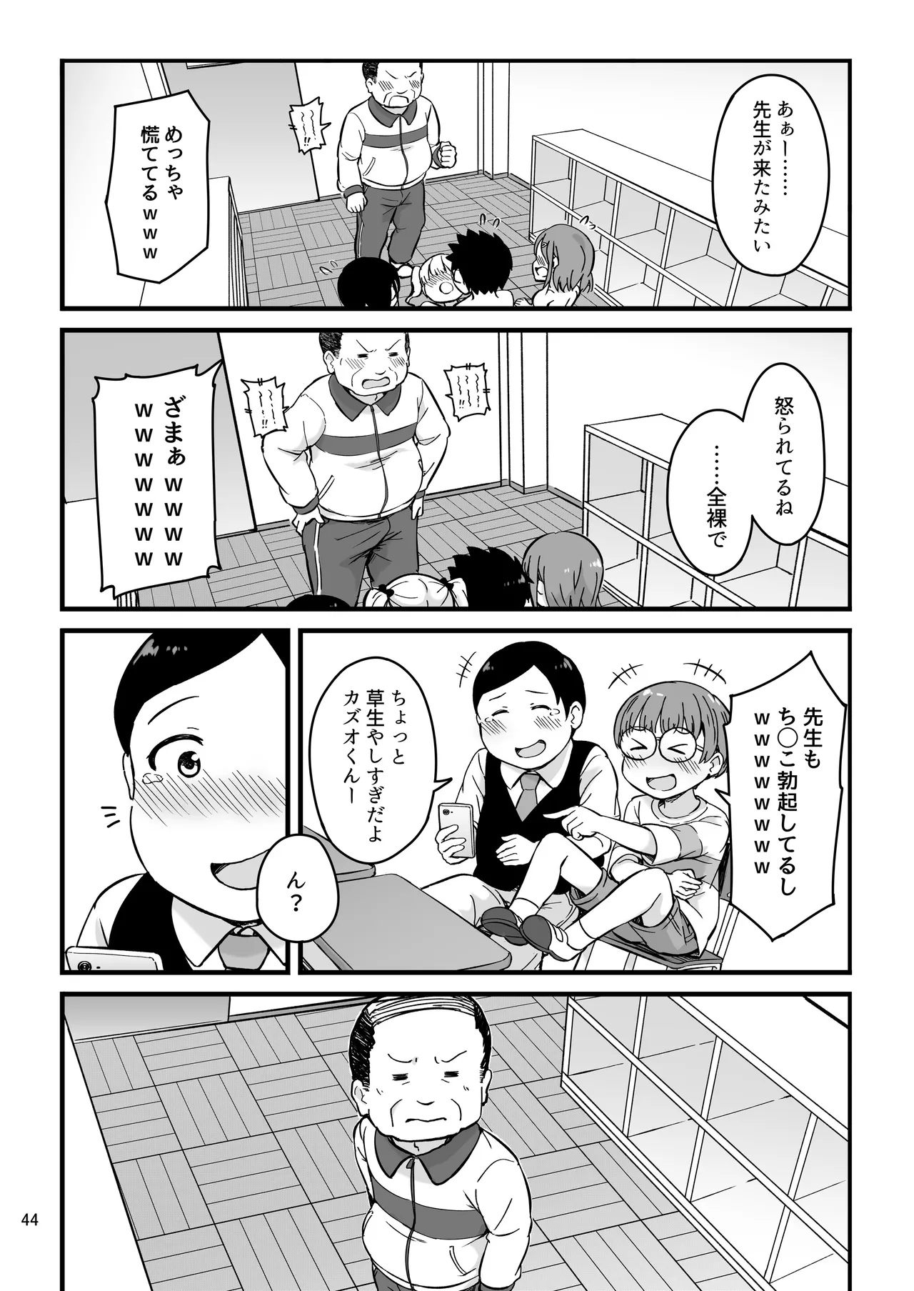 見たい知りたい君のヒミツ Page.44