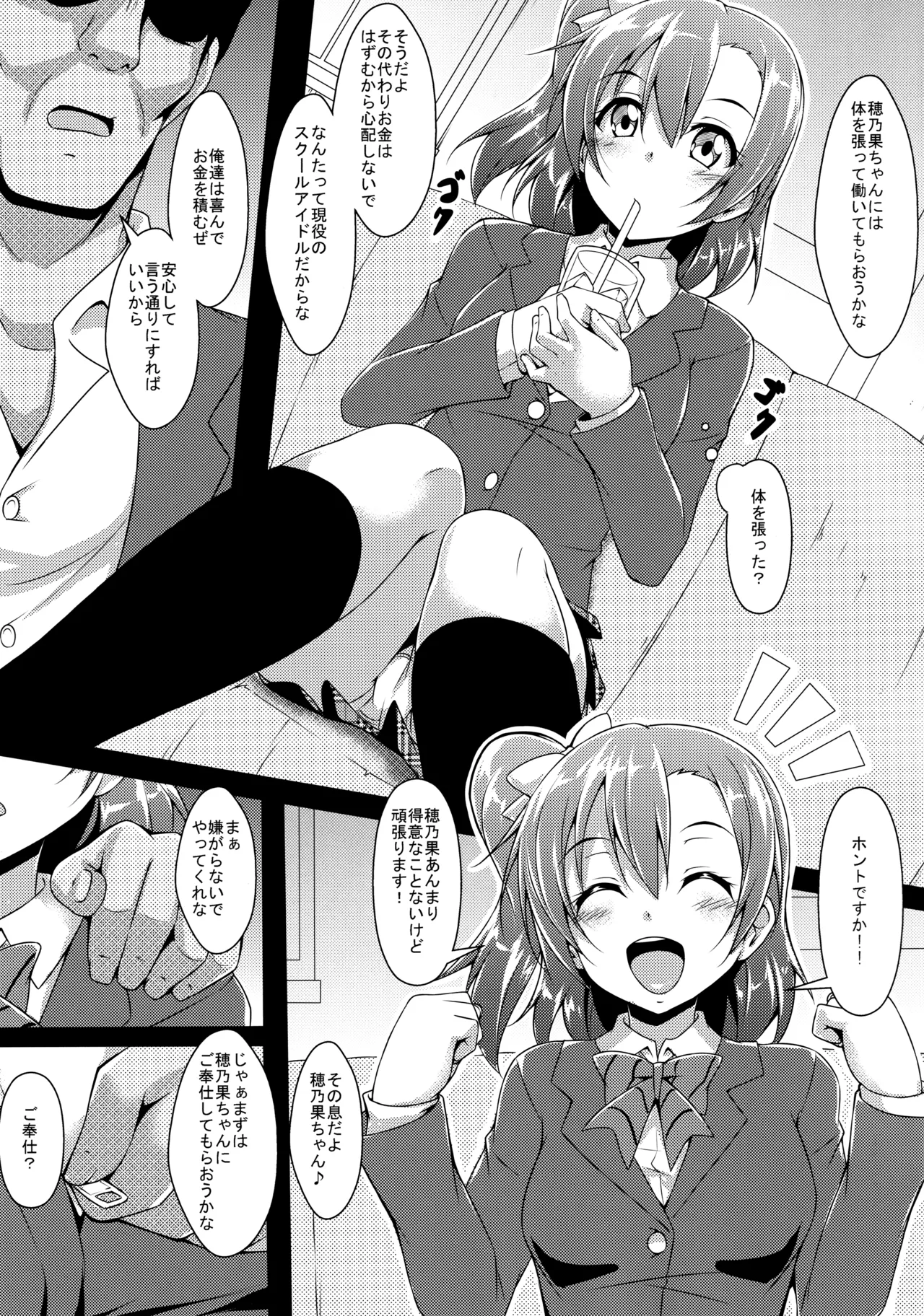 ◯◯かんどっぷとラ◯ライブ総集編！＆ほのかん番外編＋カラー収録 Page.109