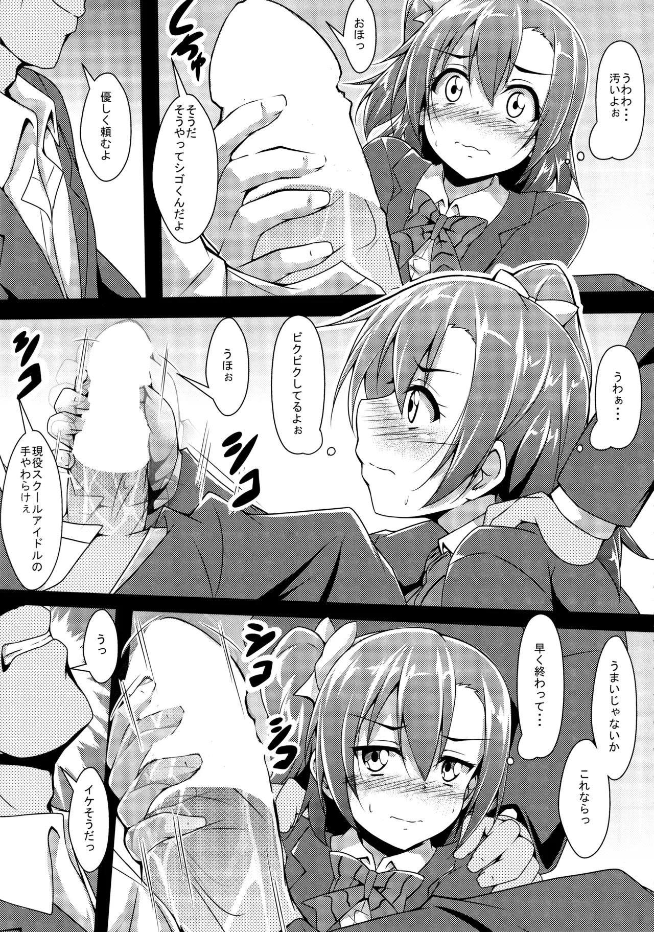 ◯◯かんどっぷとラ◯ライブ総集編！＆ほのかん番外編＋カラー収録 Page.111