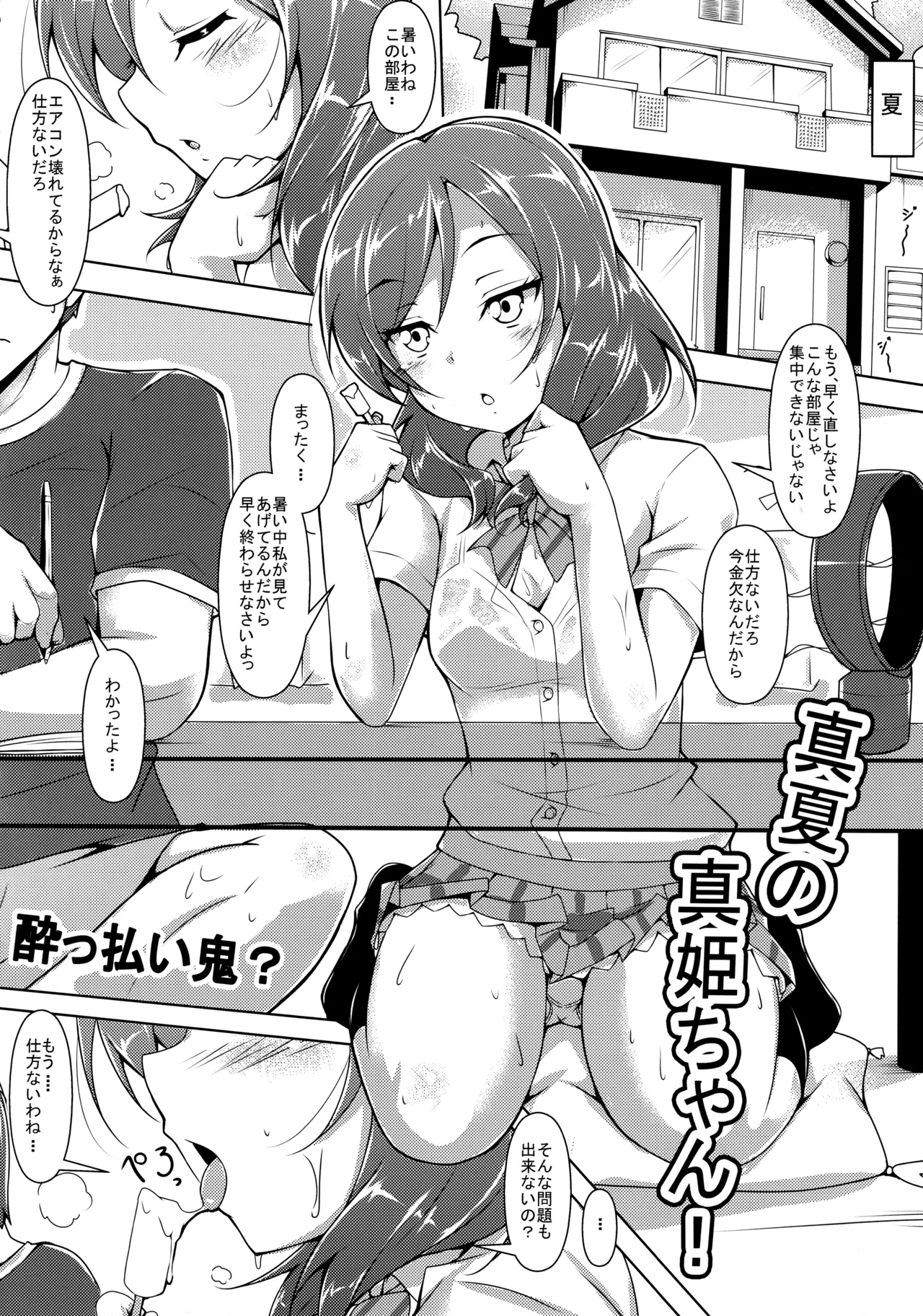 ◯◯かんどっぷとラ◯ライブ総集編！＆ほのかん番外編＋カラー収録 Page.142