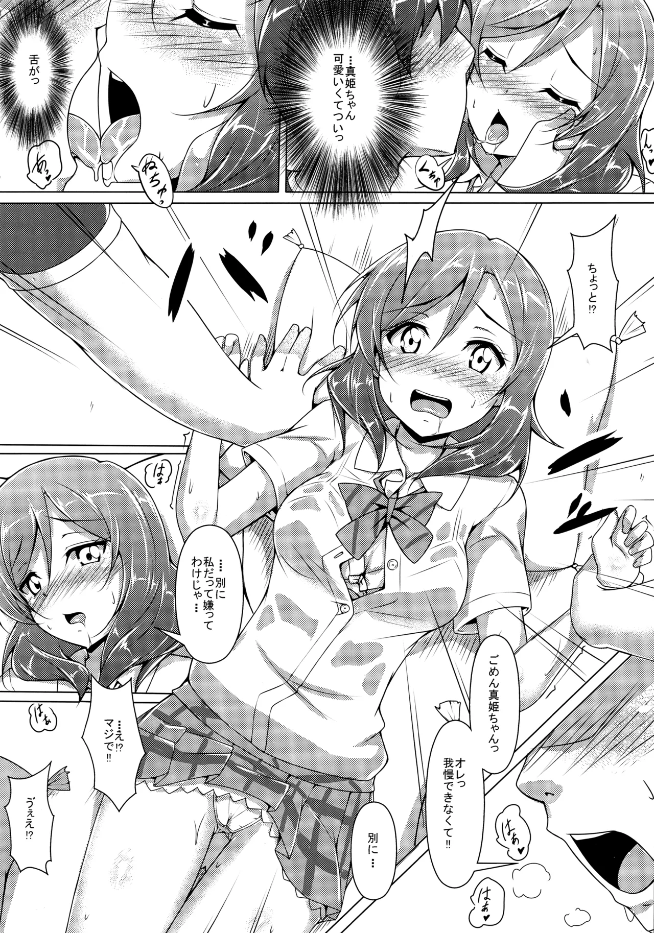 ◯◯かんどっぷとラ◯ライブ総集編！＆ほのかん番外編＋カラー収録 Page.146