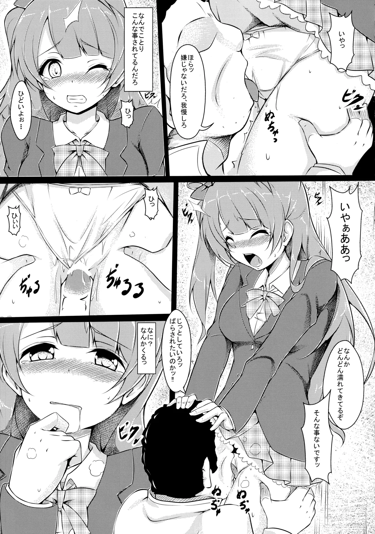 ◯◯かんどっぷとラ◯ライブ総集編！＆ほのかん番外編＋カラー収録 Page.161
