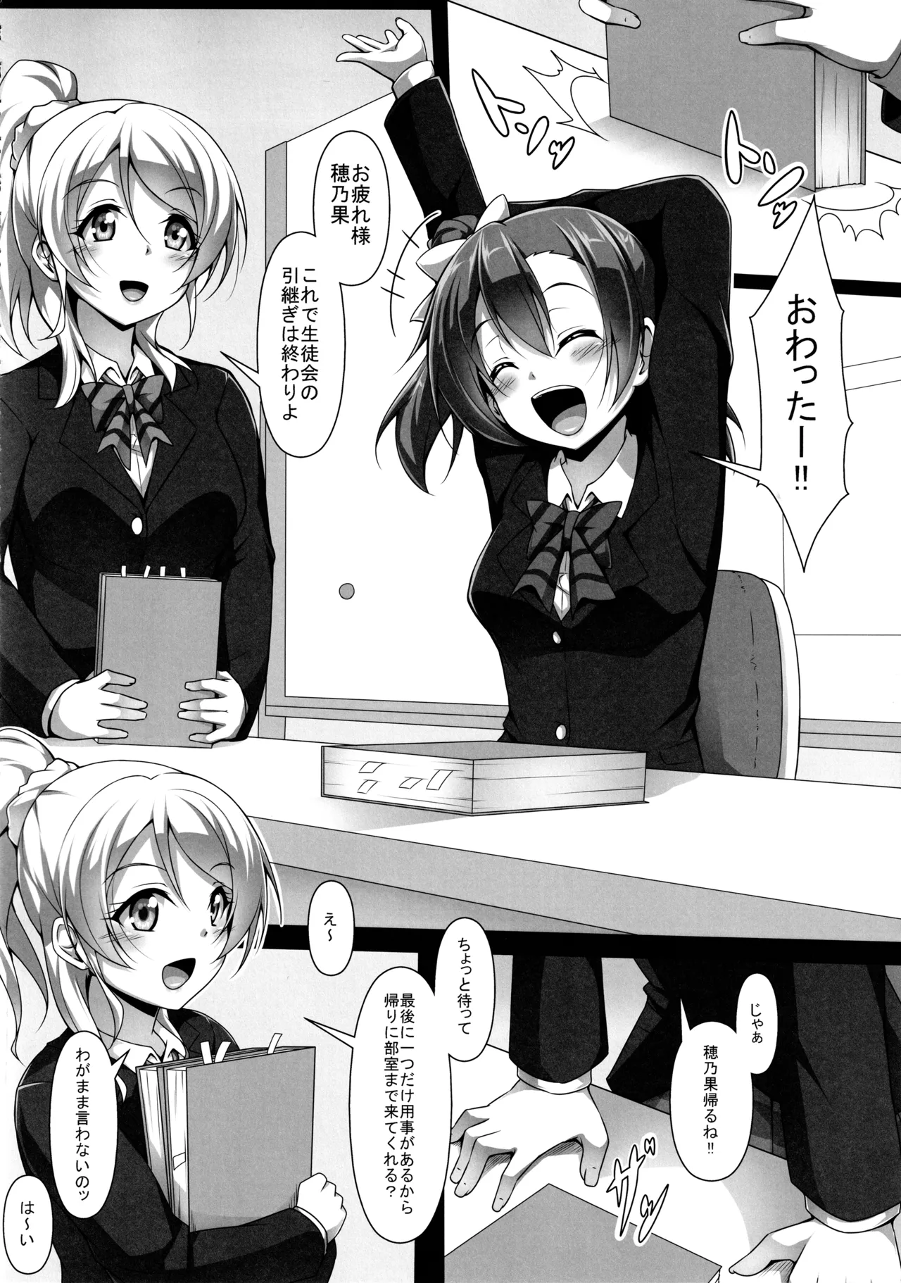 ◯◯かんどっぷとラ◯ライブ総集編！＆ほのかん番外編＋カラー収録 Page.81