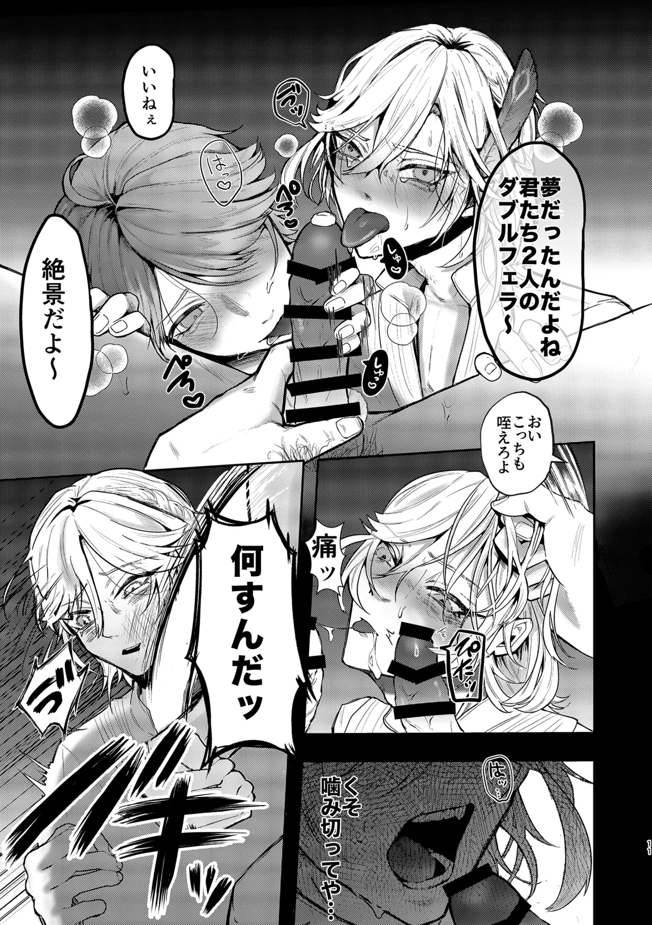 BAD TRAP, BAD TRIP Page.10