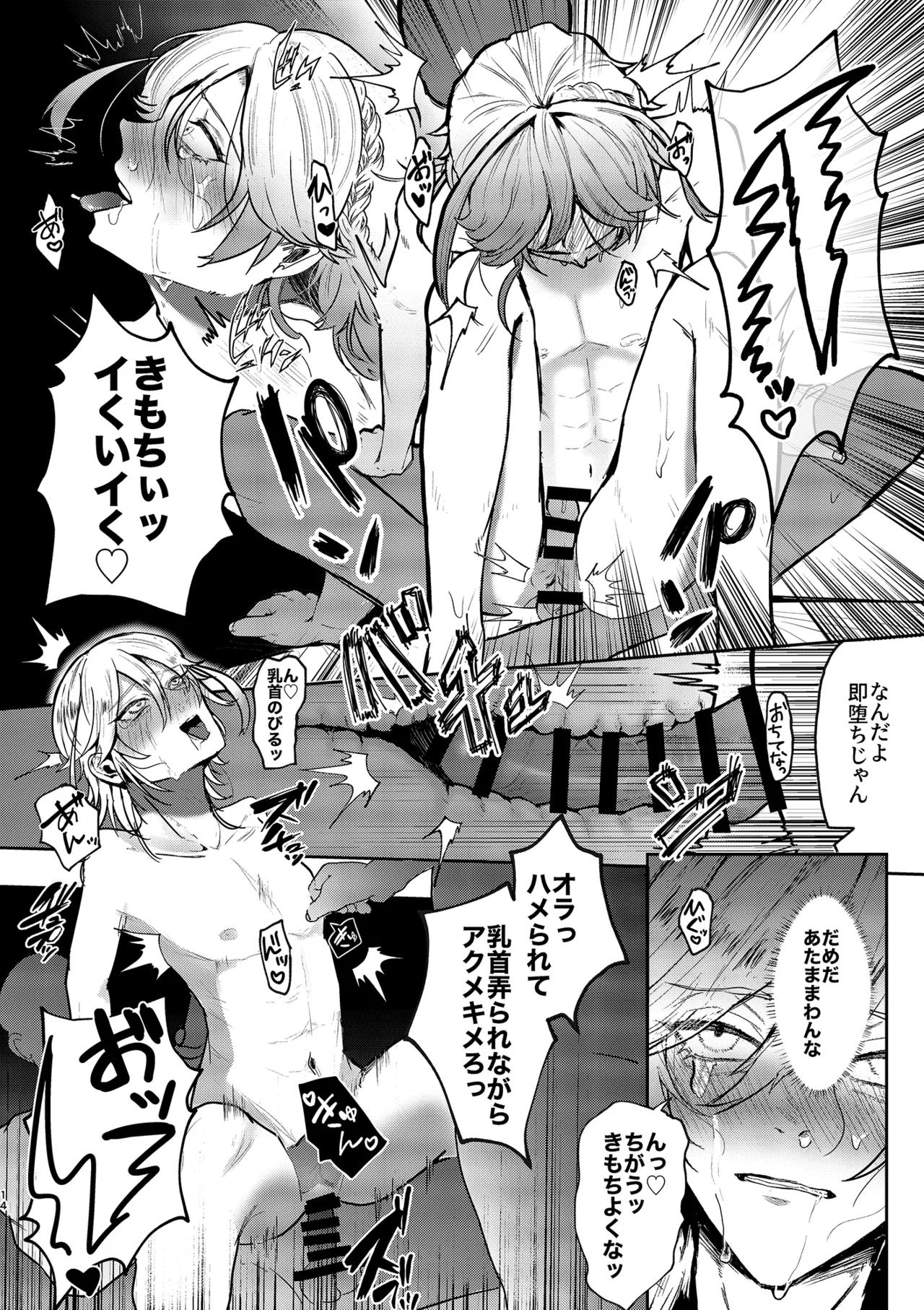 BAD TRAP, BAD TRIP Page.13