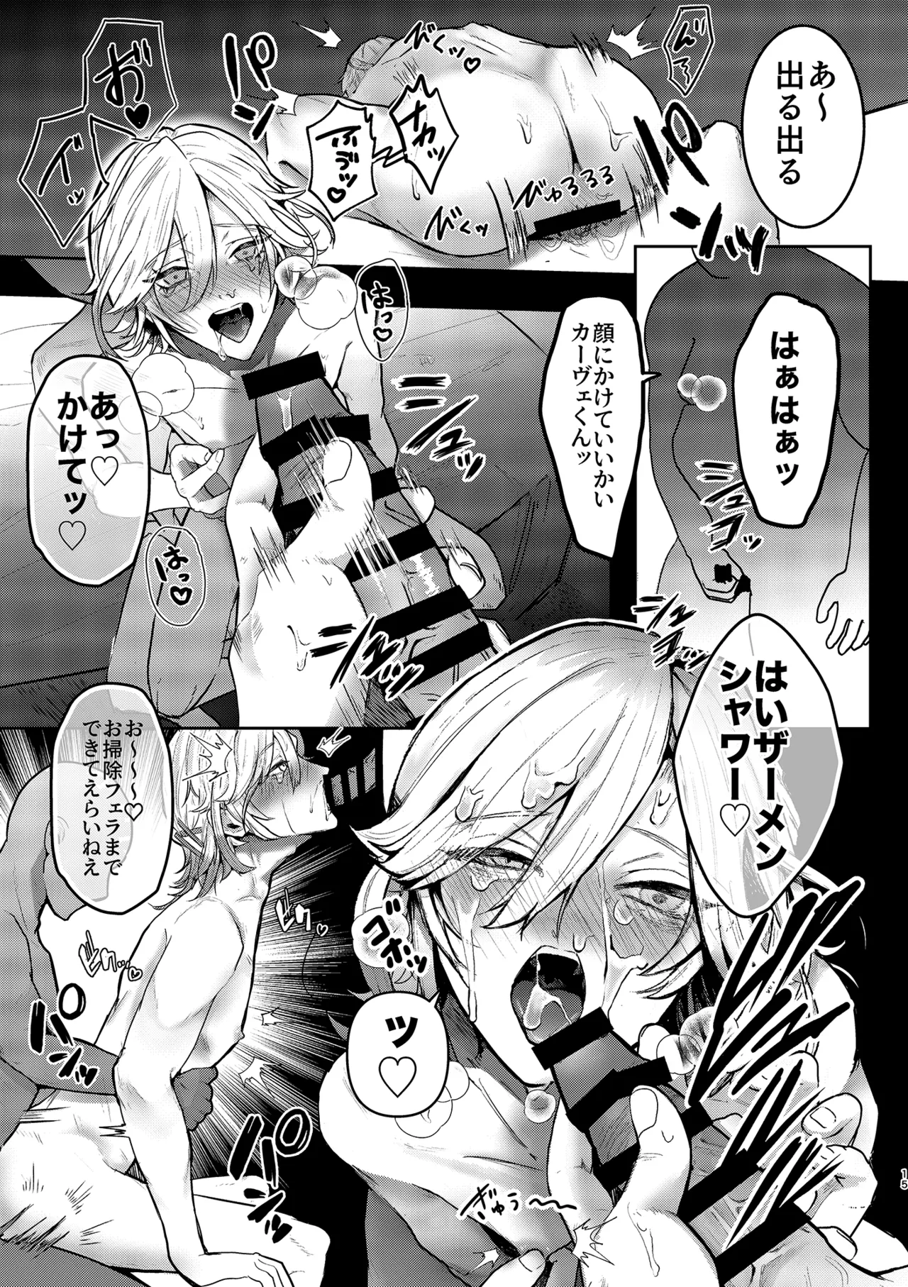BAD TRAP, BAD TRIP Page.14