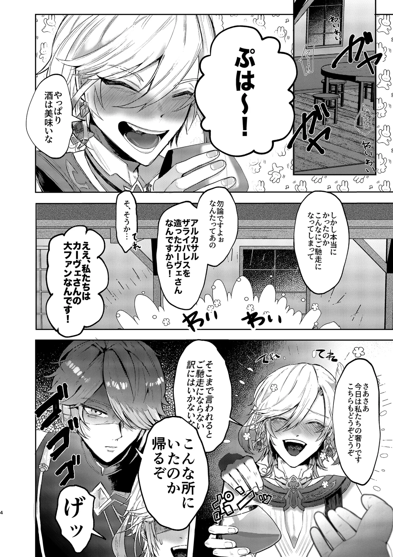 BAD TRAP, BAD TRIP Page.3