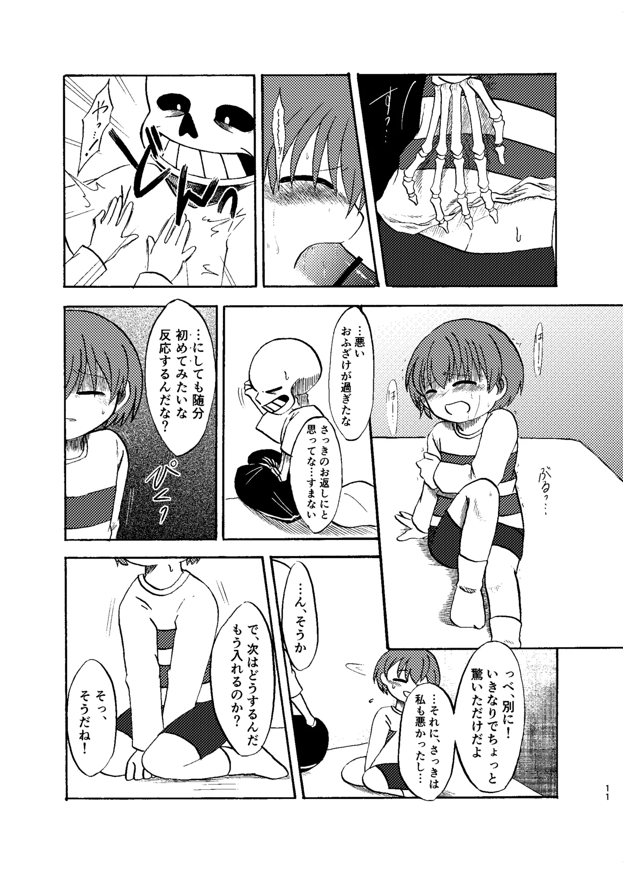 夜明けまではそばにいて Page.10