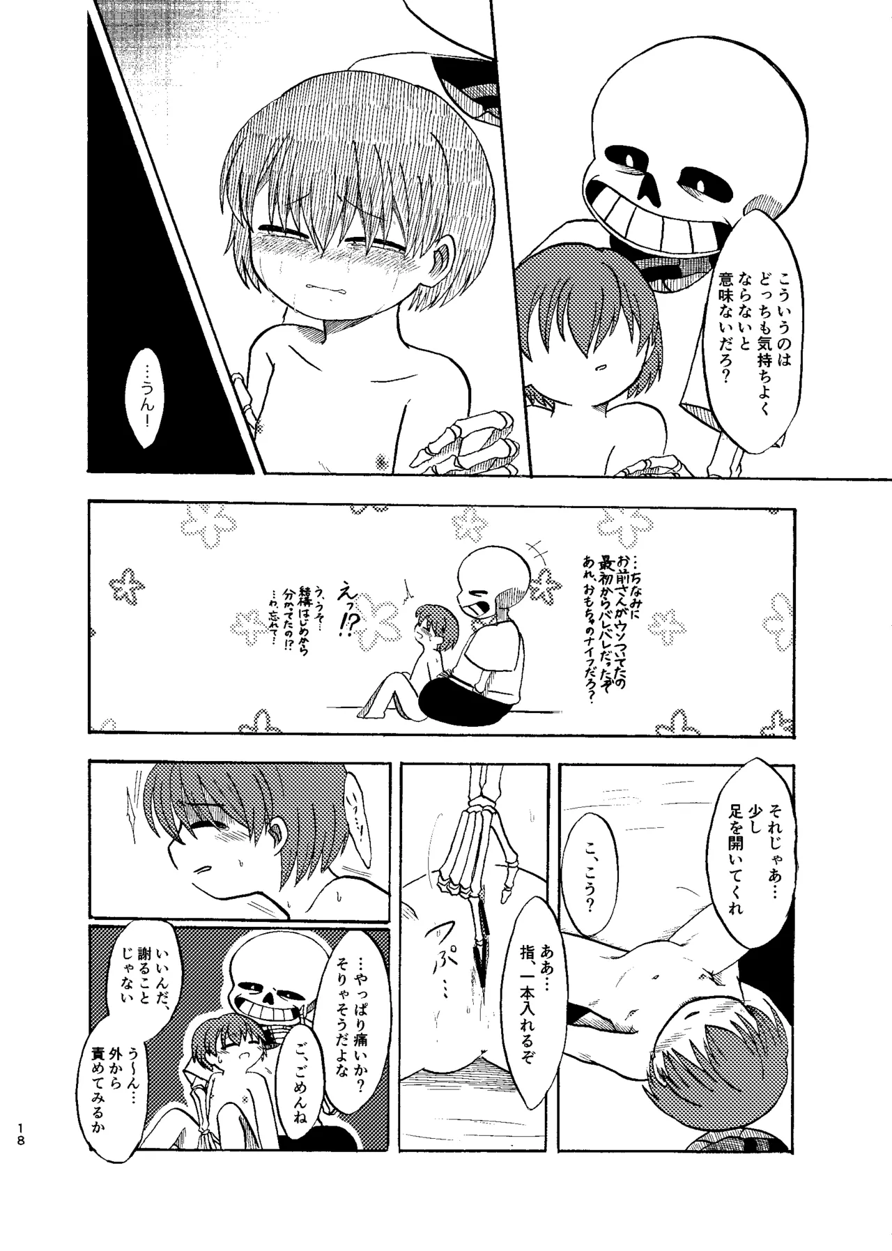 夜明けまではそばにいて Page.17