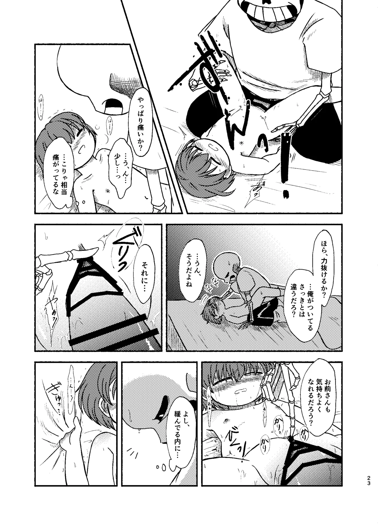 夜明けまではそばにいて Page.22